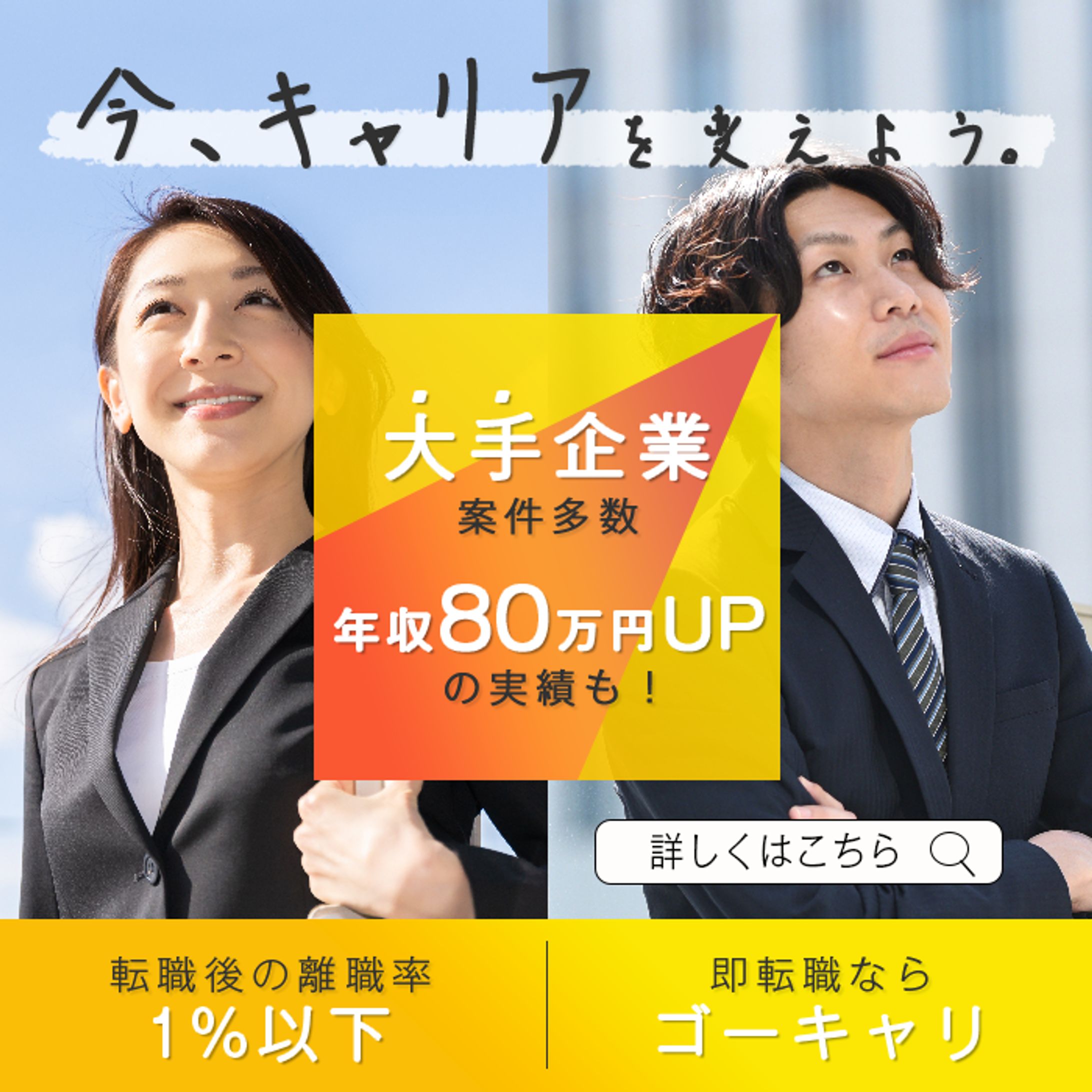 【架空・バナー】転職サービス-1