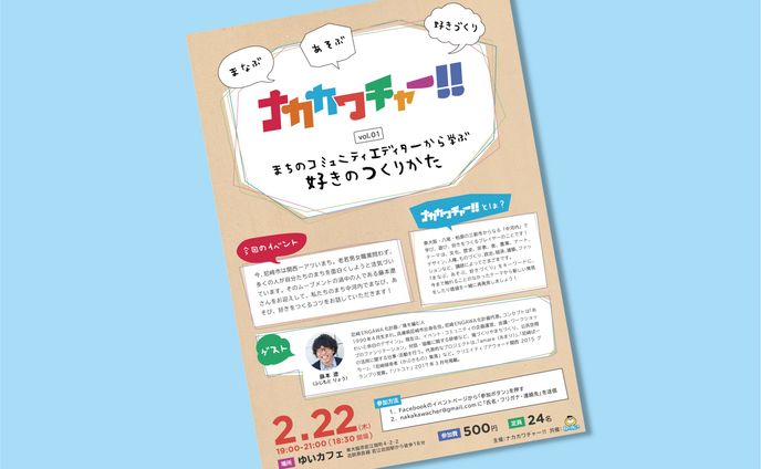 経営者、チラシ・ポスター