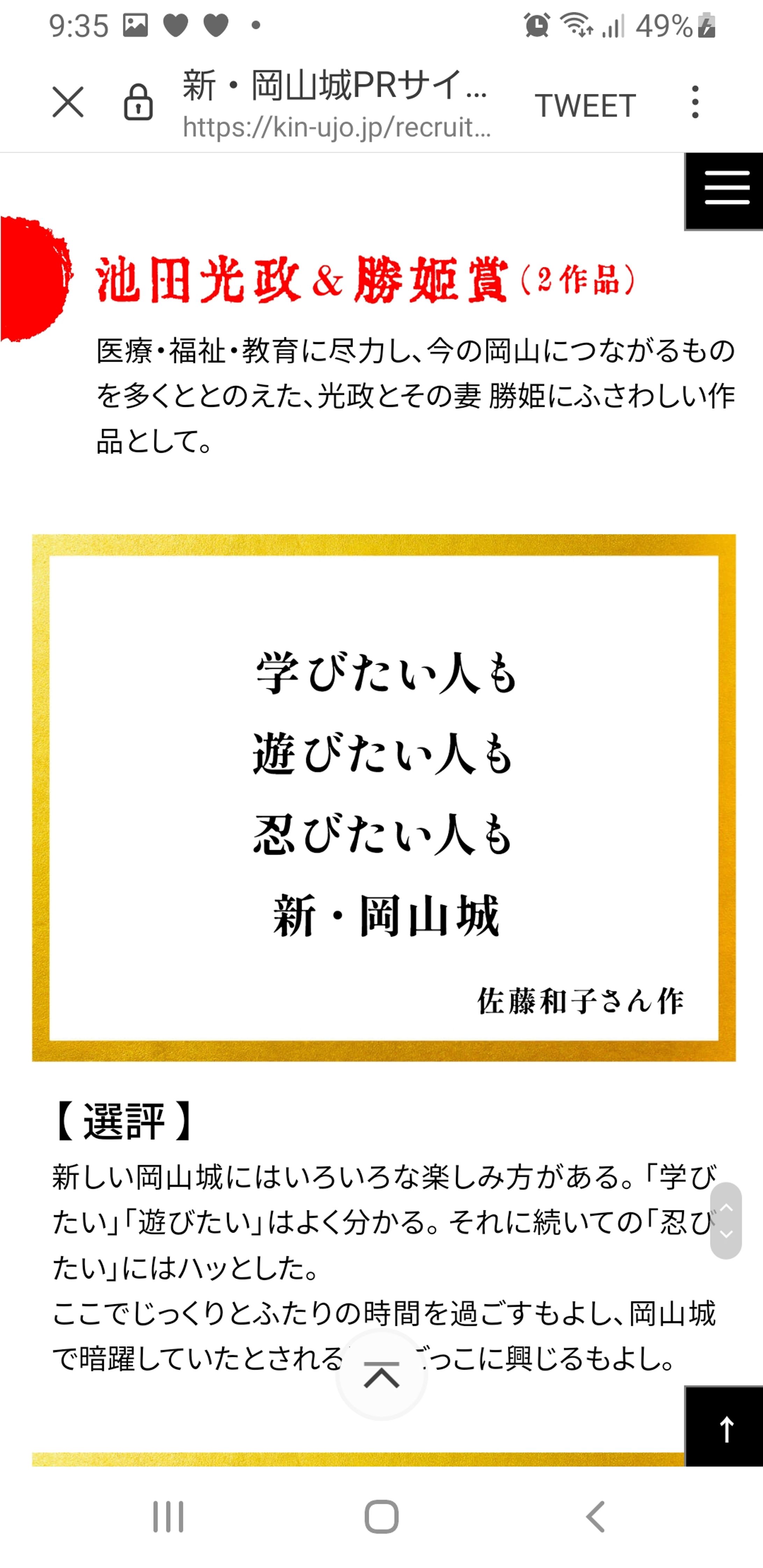 新・岡山城キャッチコピー-1