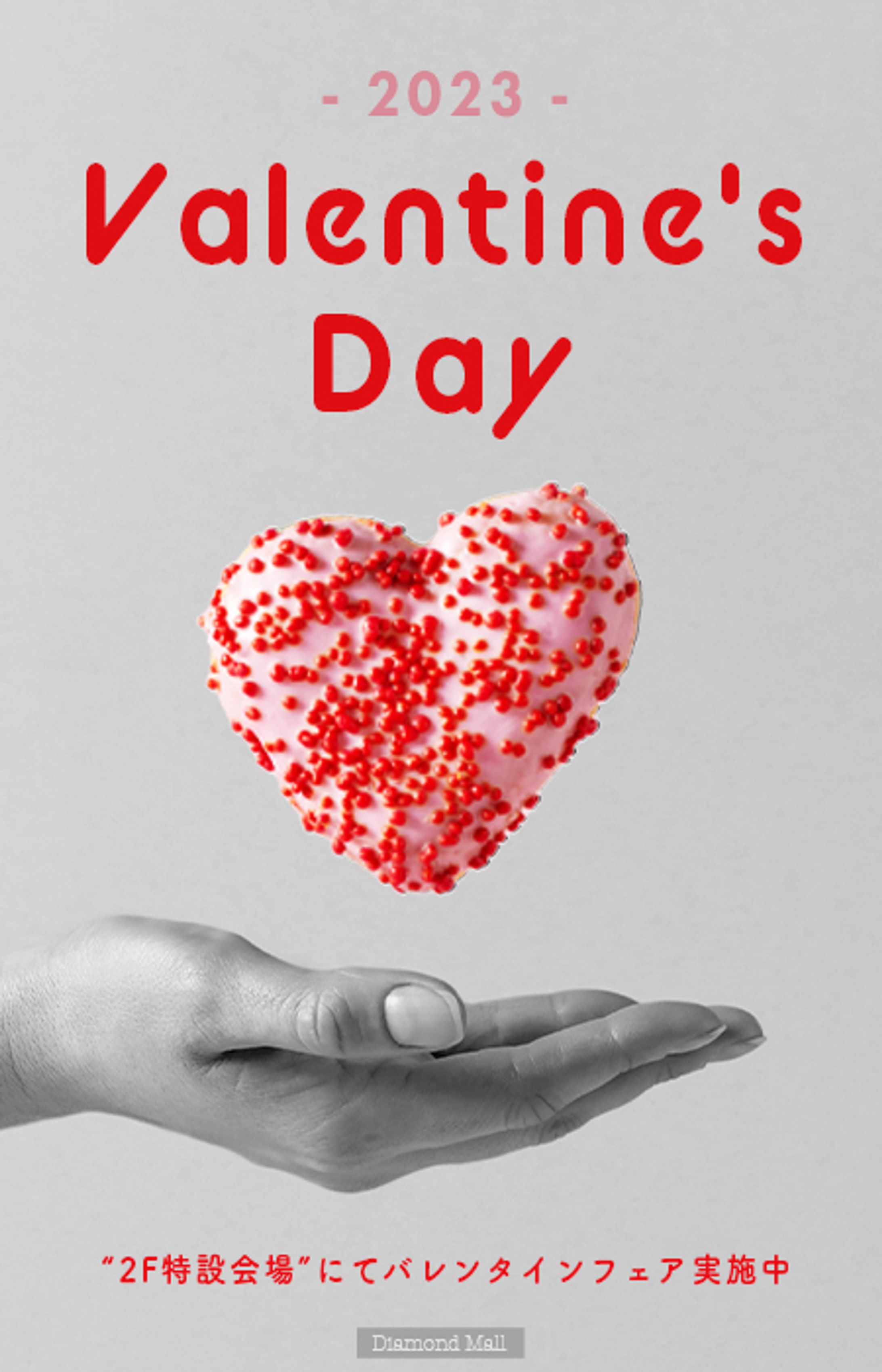 バレンタインフェア店内POP-1