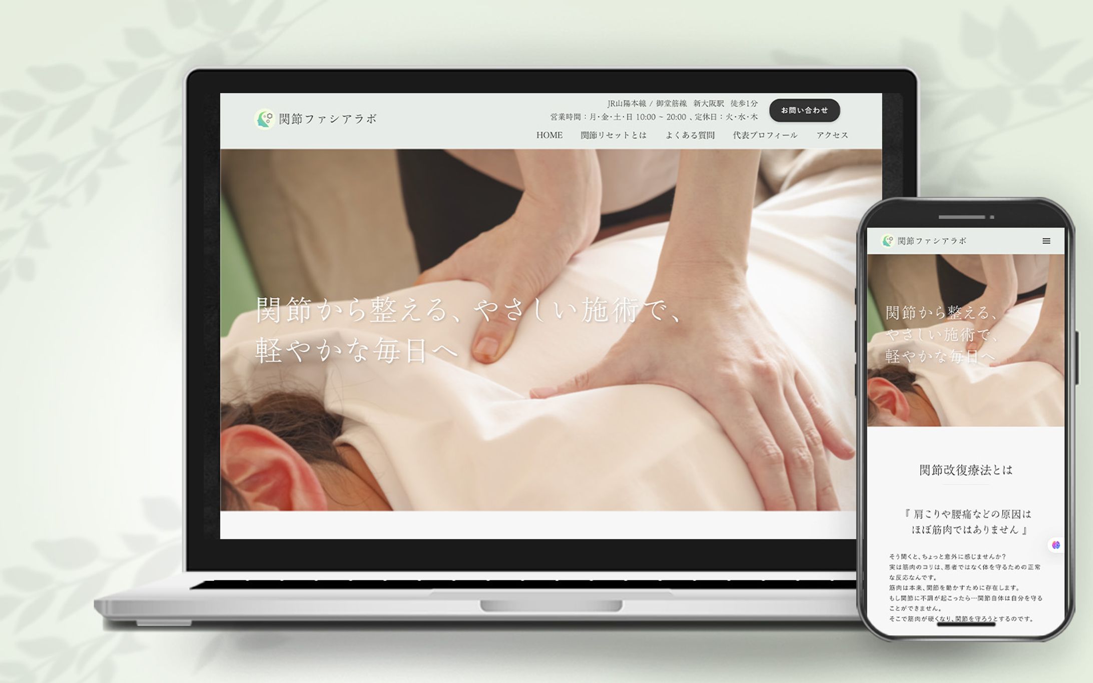 HP：関節ファシア研究所 様-1