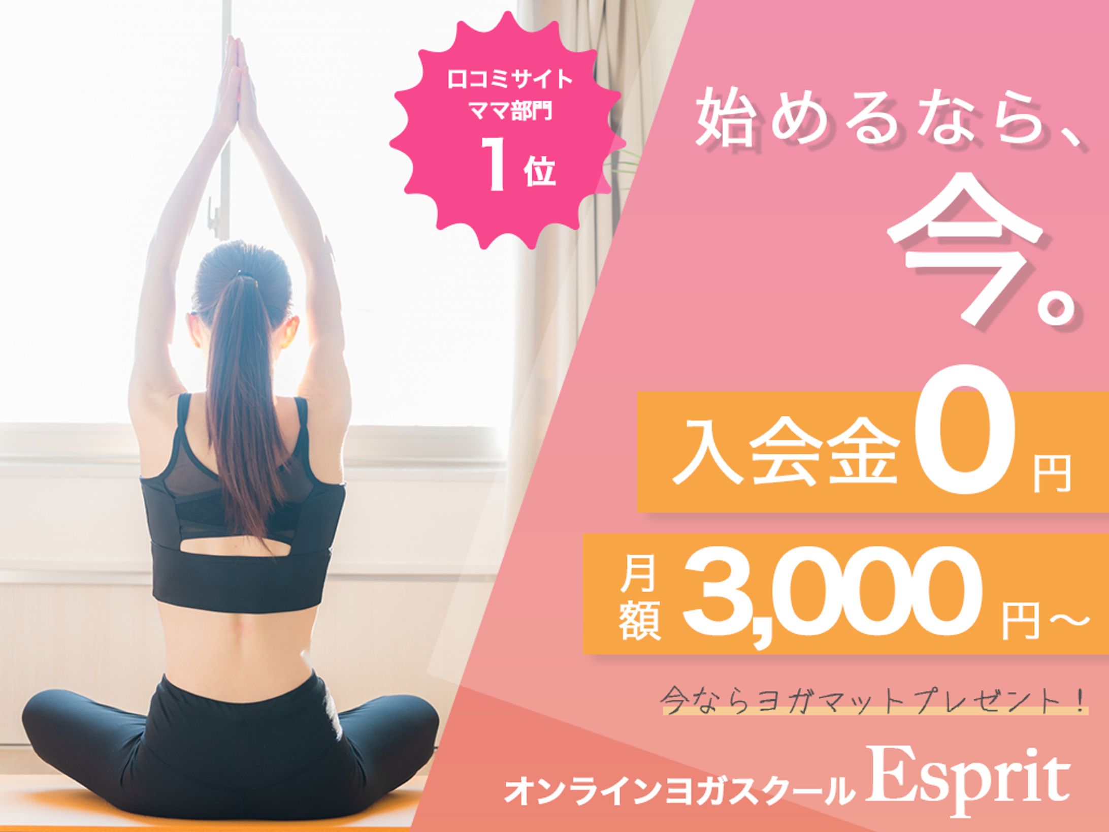 オンラインヨガスクール　バナー-1