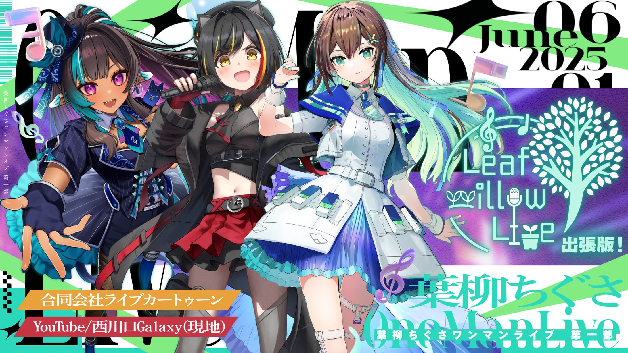 【主催ライブ】Leaf willow Live 出張版 開催(2025.6.1)-1