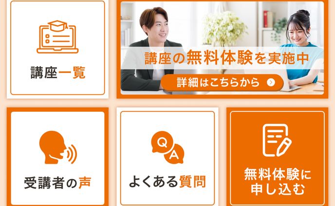 オンライン講座　サンプル
