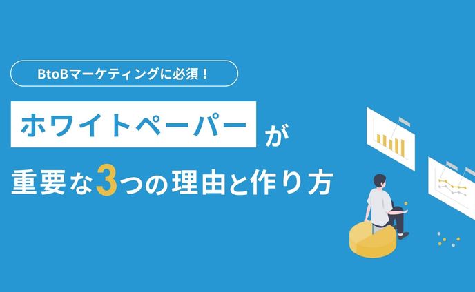ホワイトペーパーサンプル