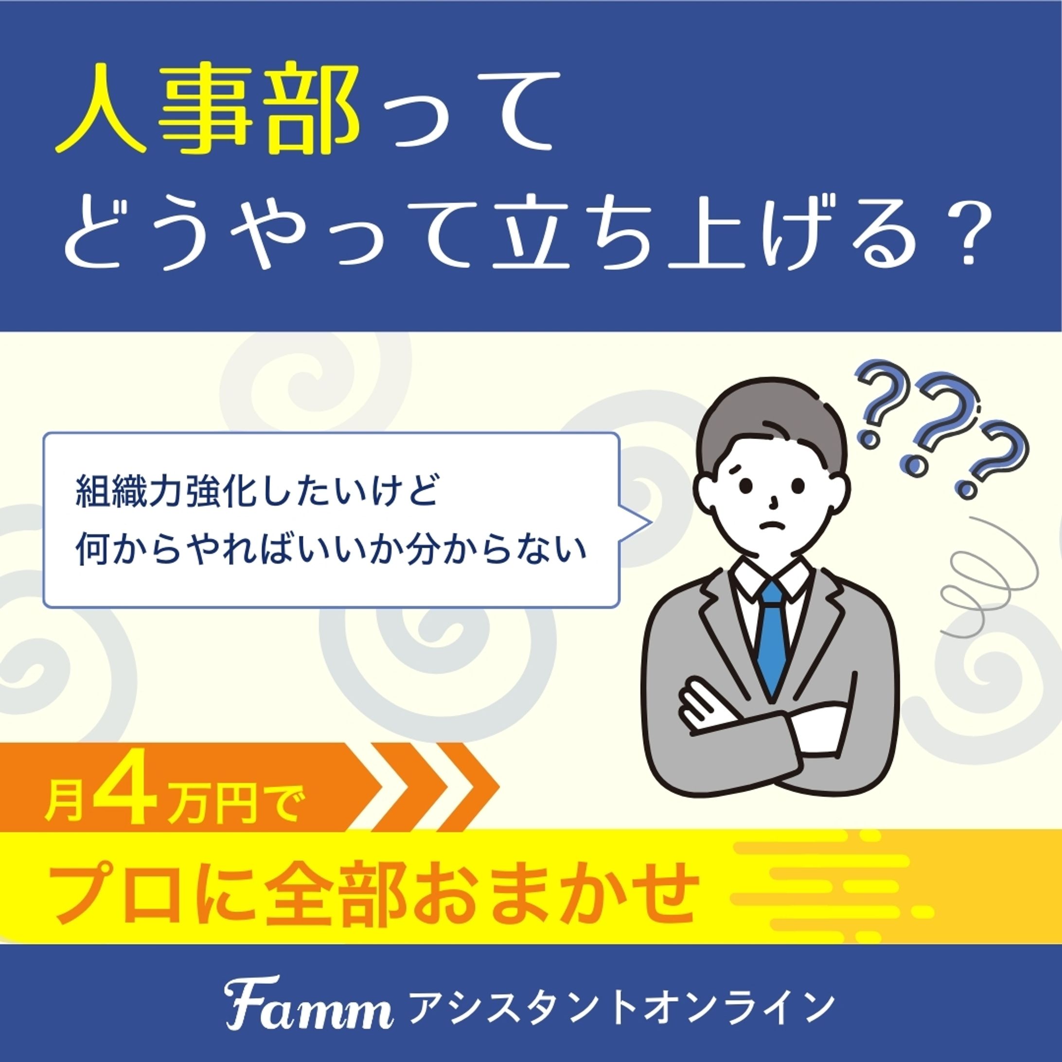 【SNS広告】Famm アシスタントオンライン-1