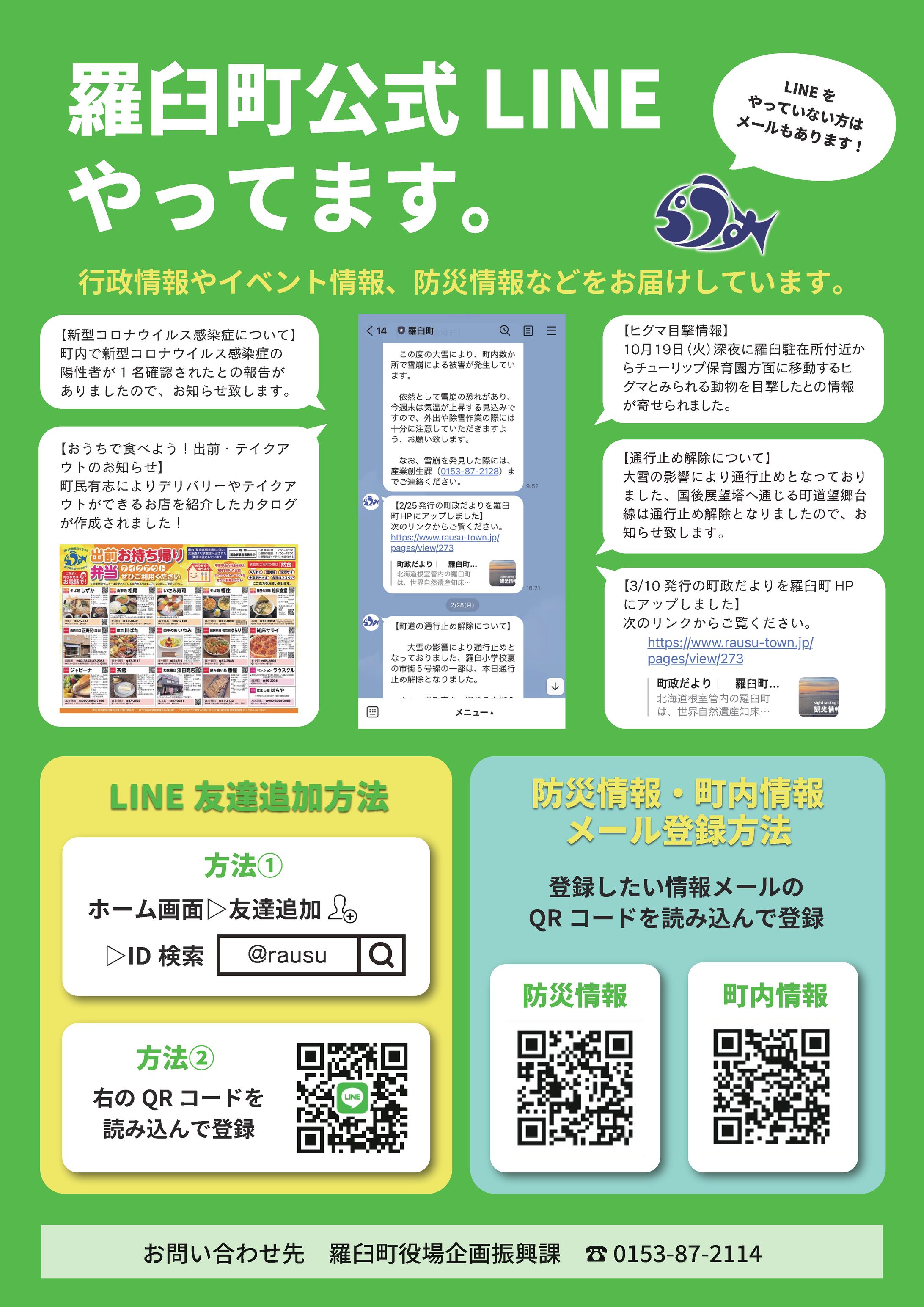LINE周知用チラシ-1