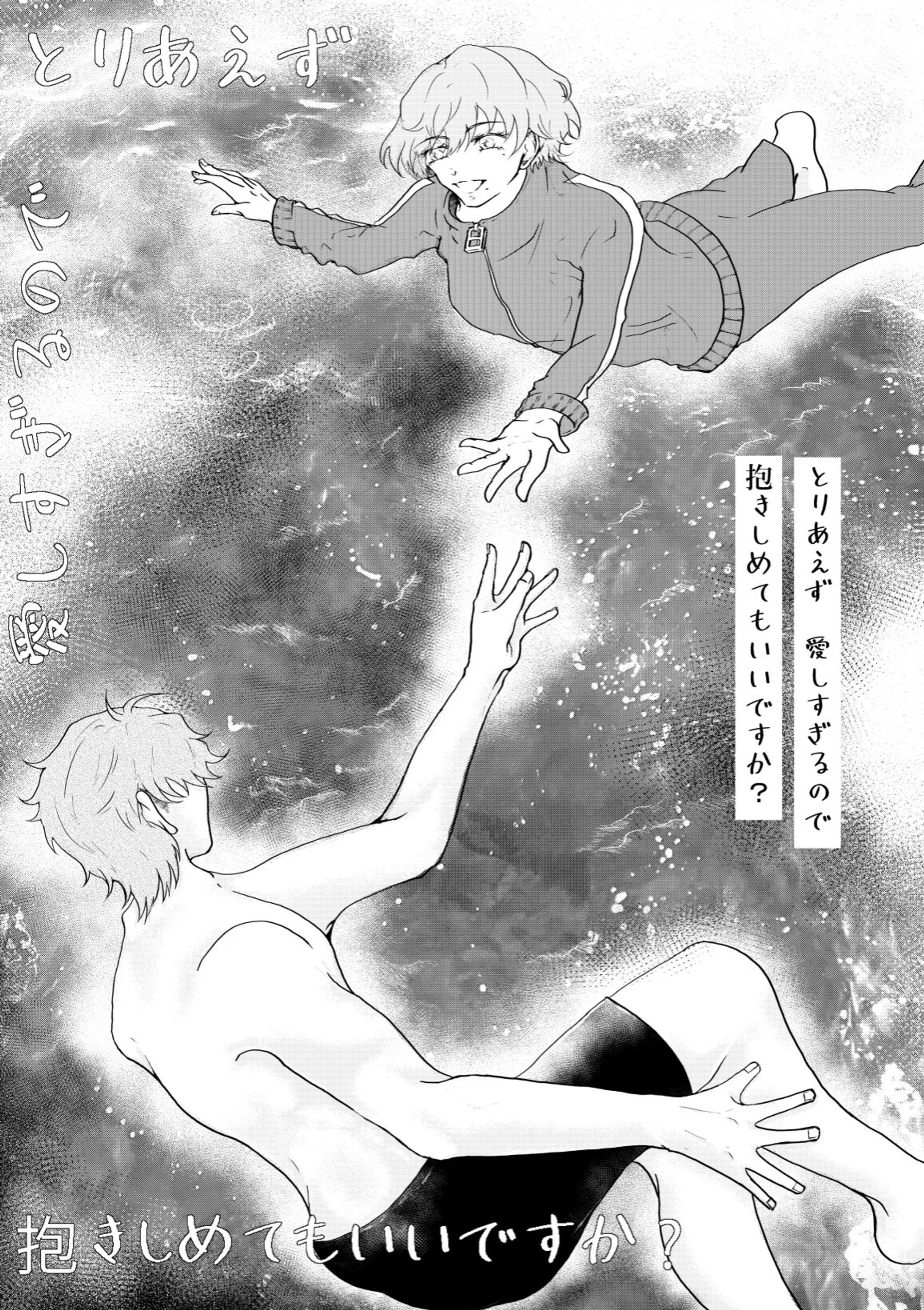 とりあえず愛しすぎるので抱きしめてもいいですか?(作品についてタップで作品先URL表示されます)-1