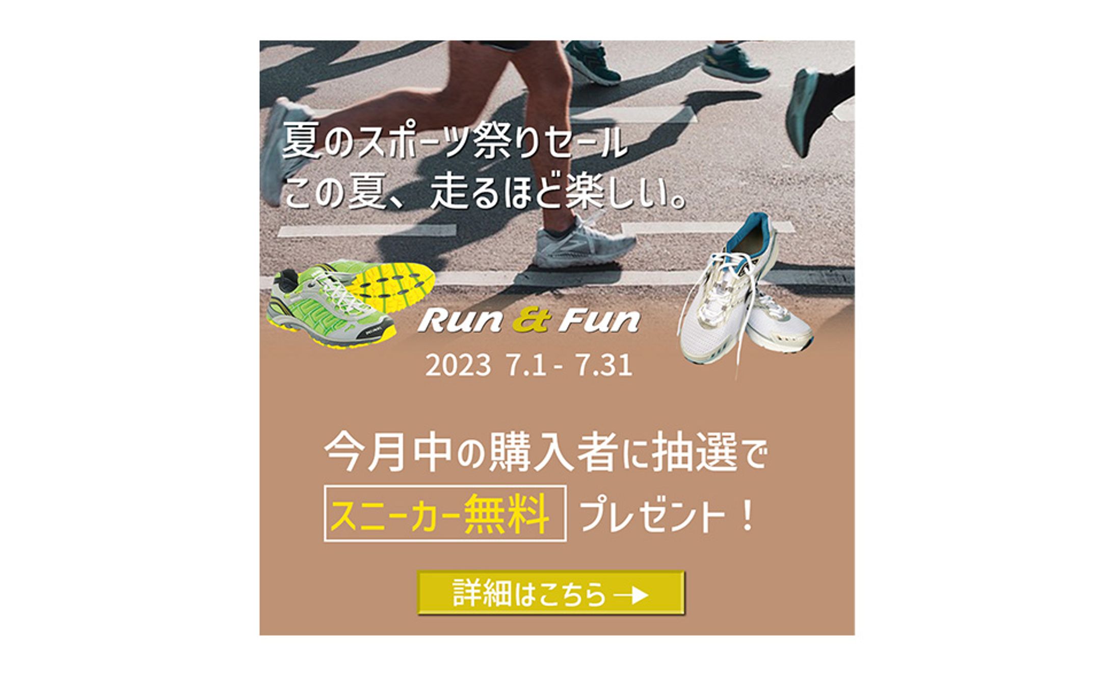 運動靴店「Run & Fun」バナー制作-1