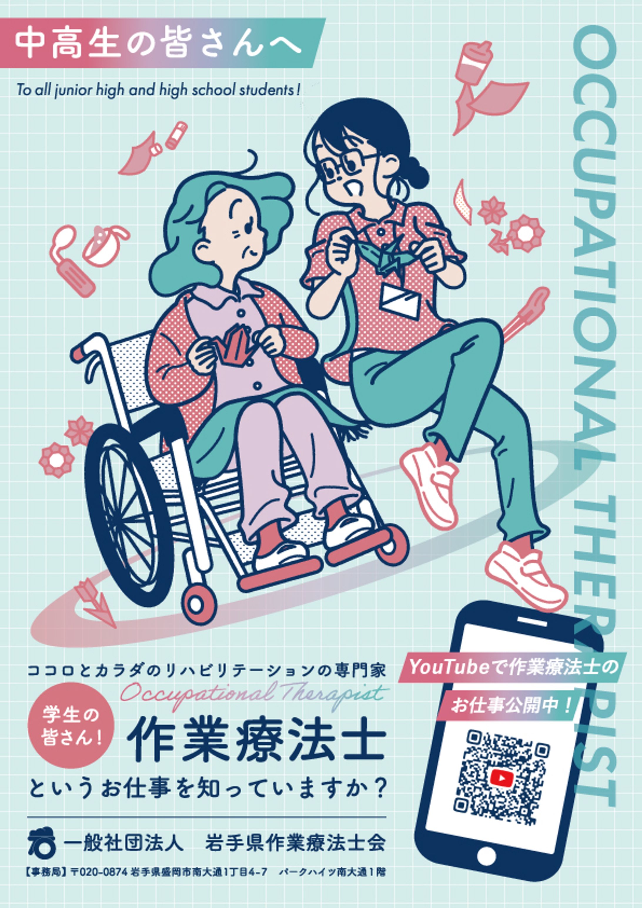 作業療法士会様_啓発ポスター(A4)-1