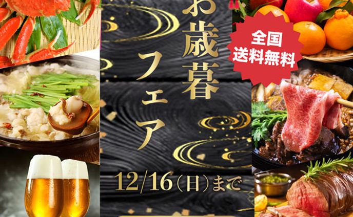 お歳暮バナー