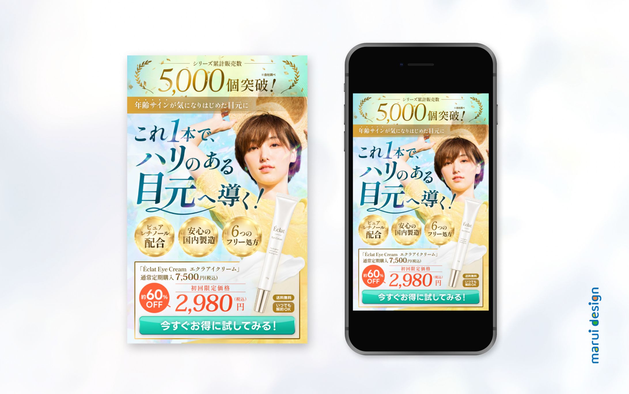 アイクリーム販売用LPのFV（A案）-1