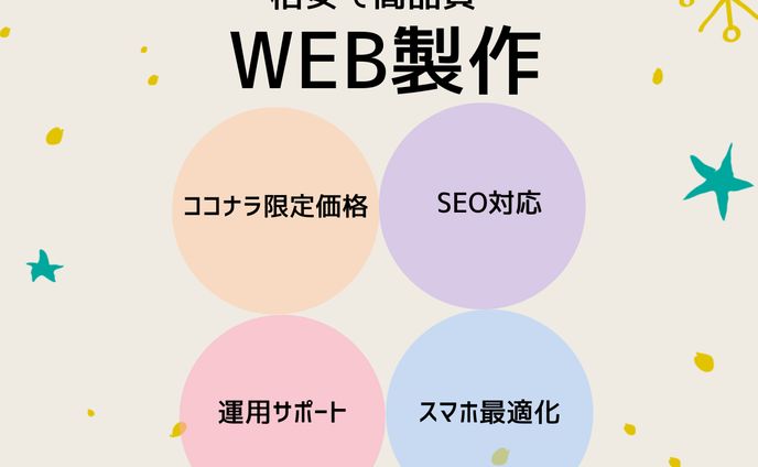 ココナラ掲載用(WEB制作)