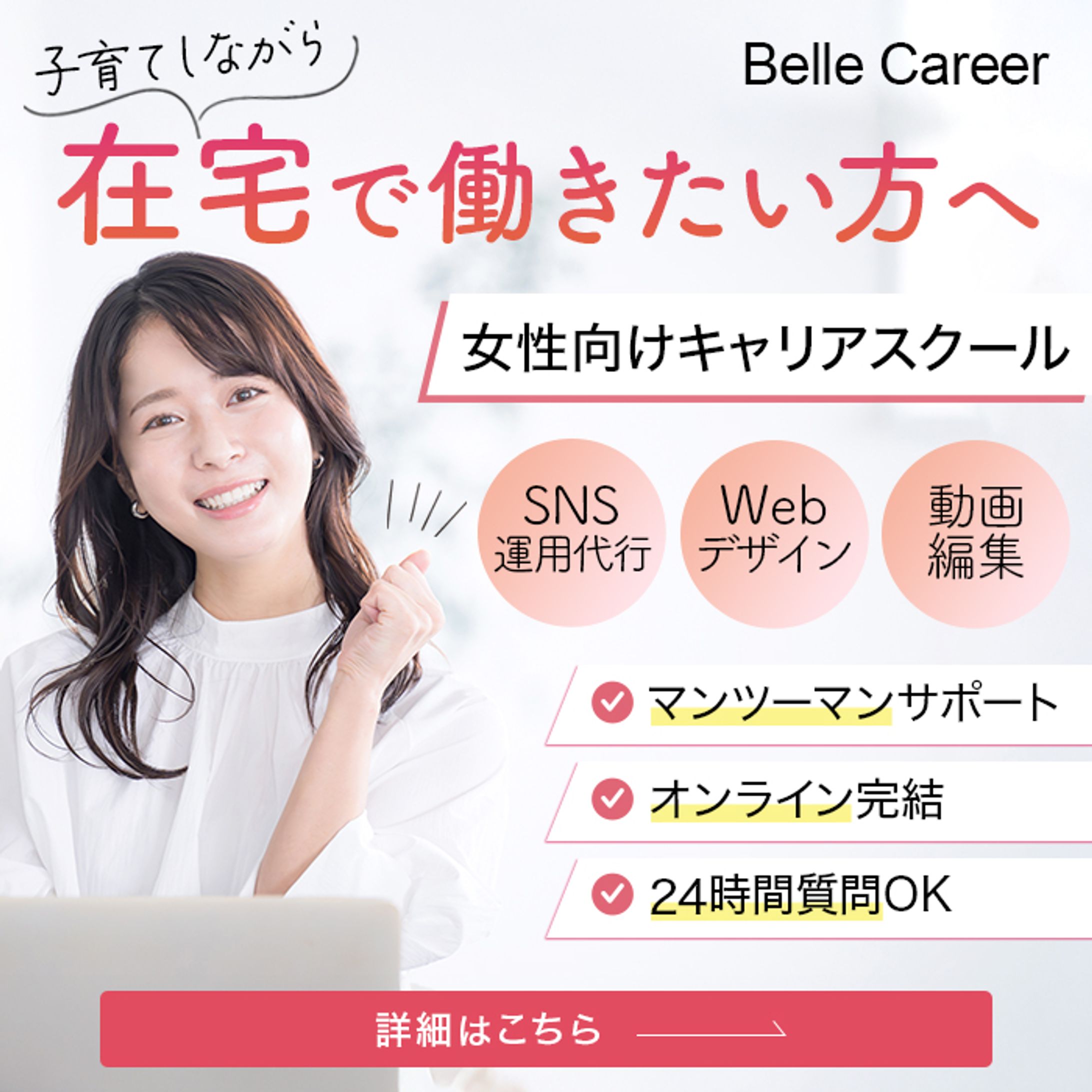 【バナー】女性向けキャリアスクール-1