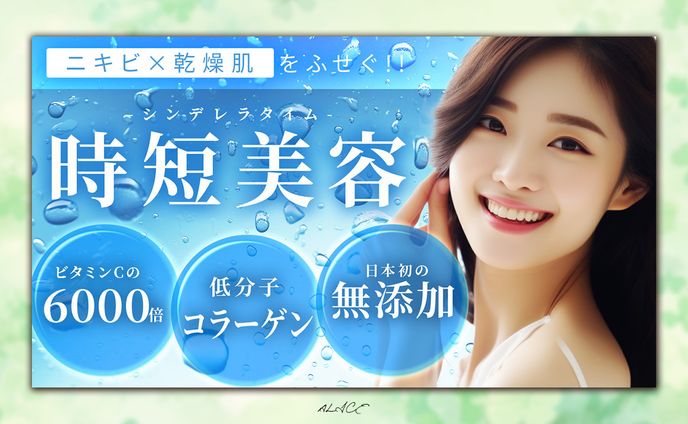 自主制作　美容