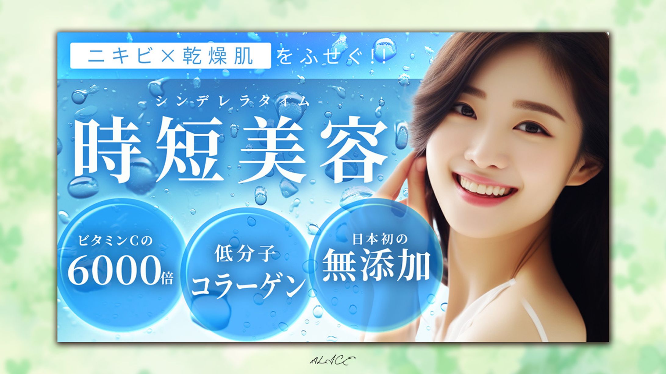 自主制作　美容-1