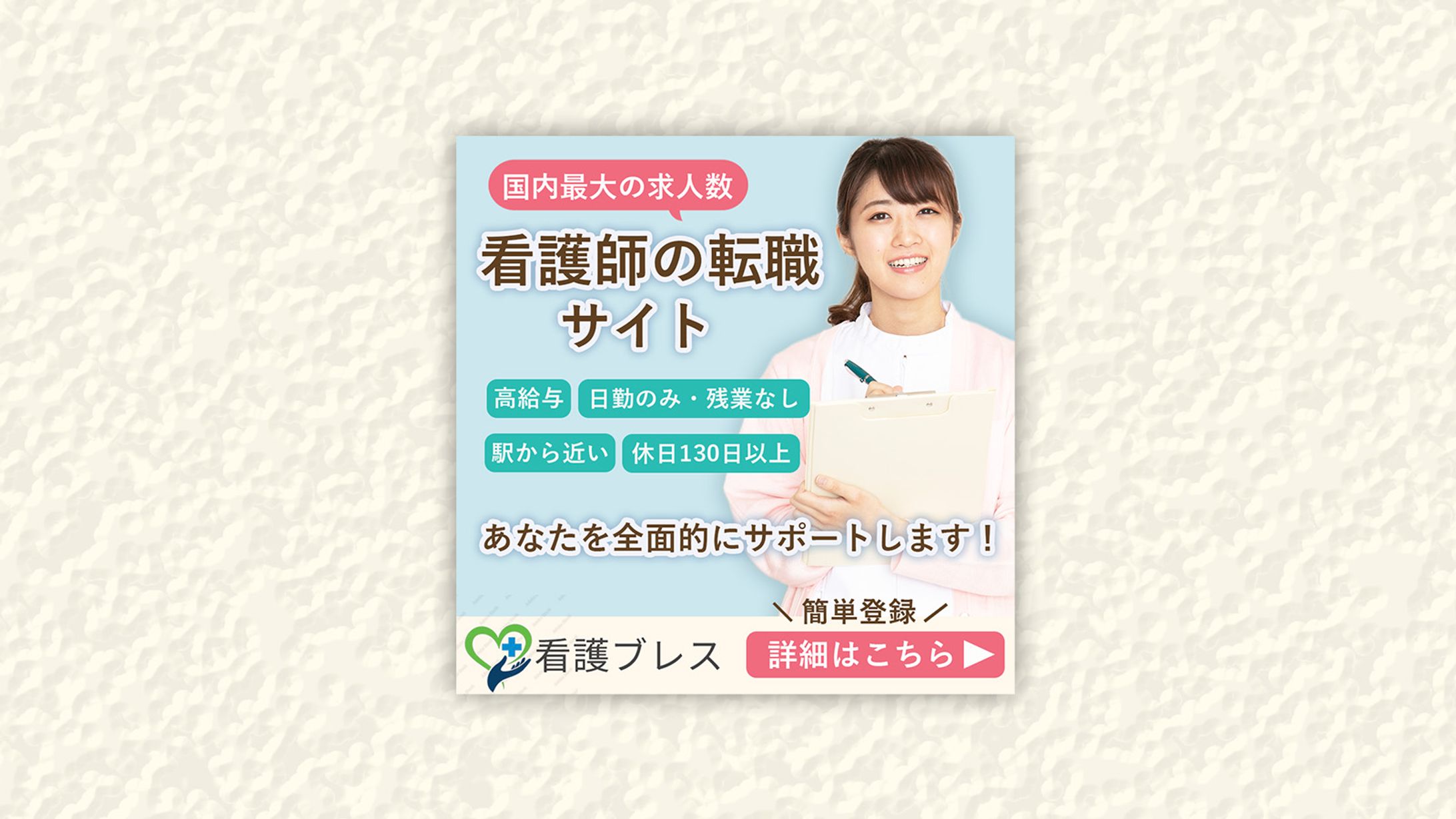 バナー｜看護師転職求人-1
