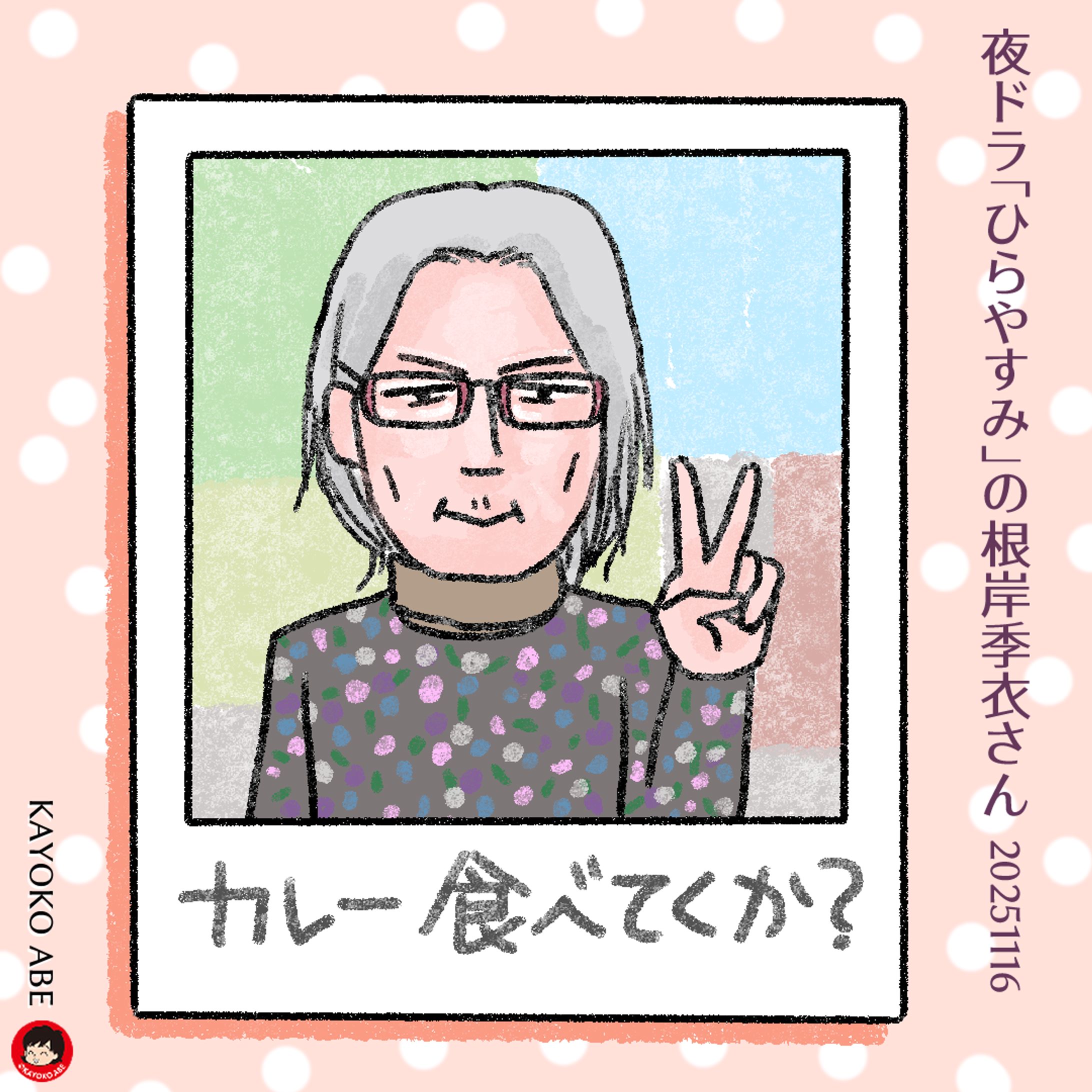 20251116根岸季衣さん-1