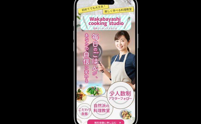 お料理教室LPFV