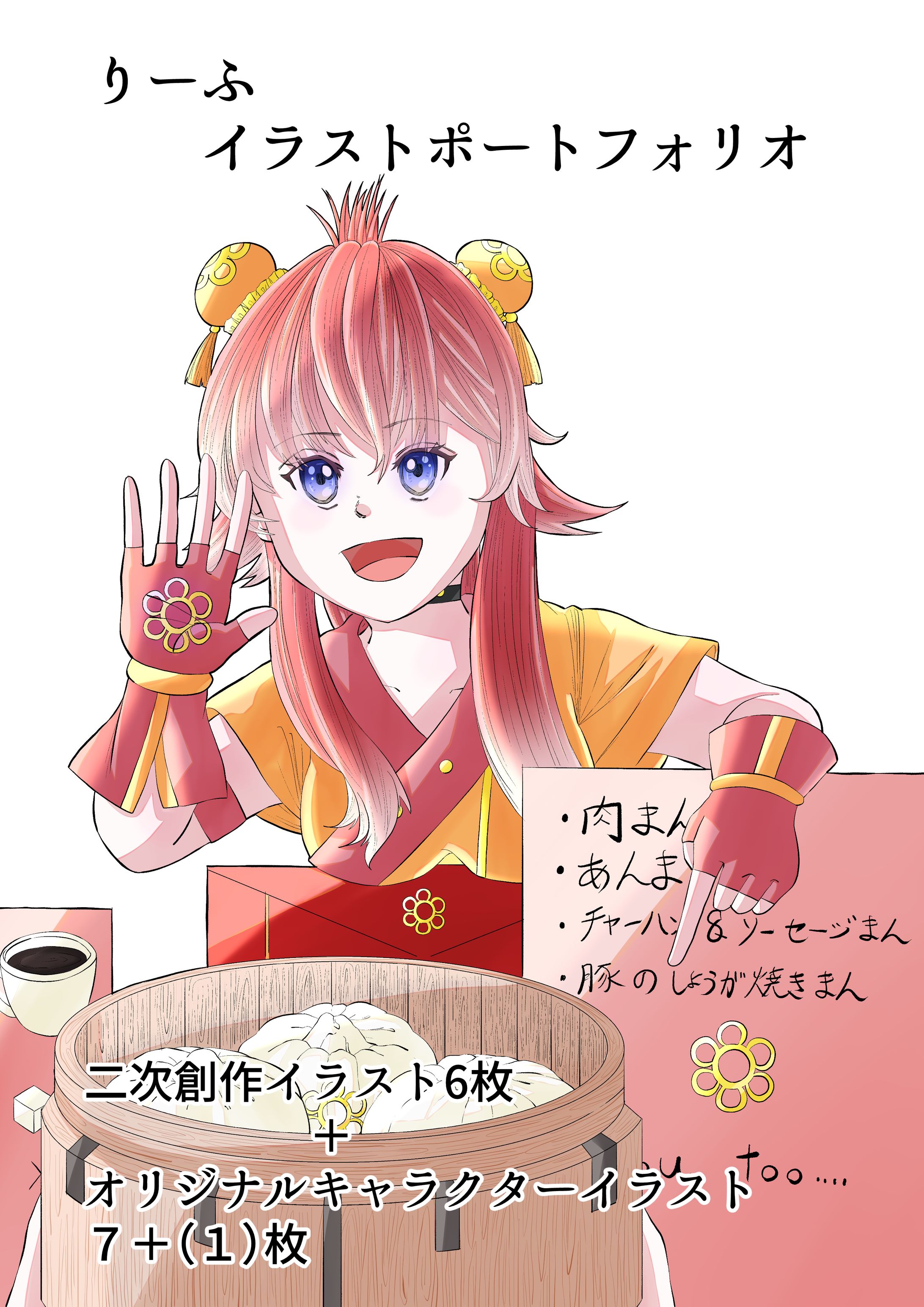 ポートフォリオ「りーふ」-1