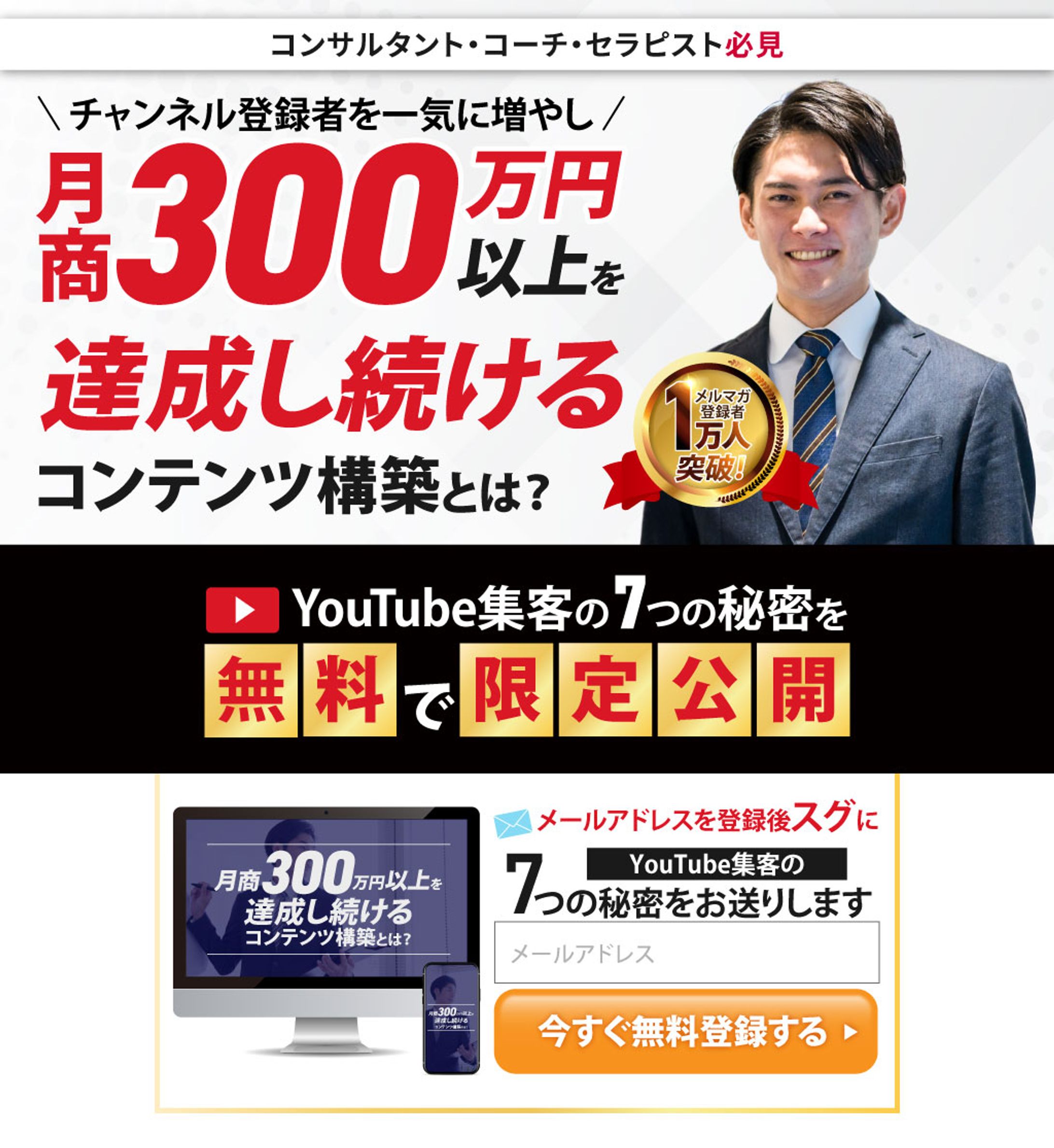 YouTube集客オプトイン（PC/SP）-1