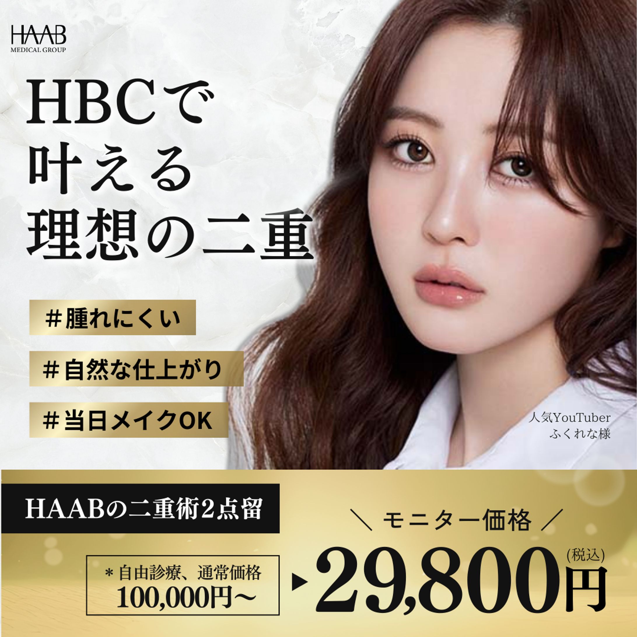 美容クリニック様バナー-1