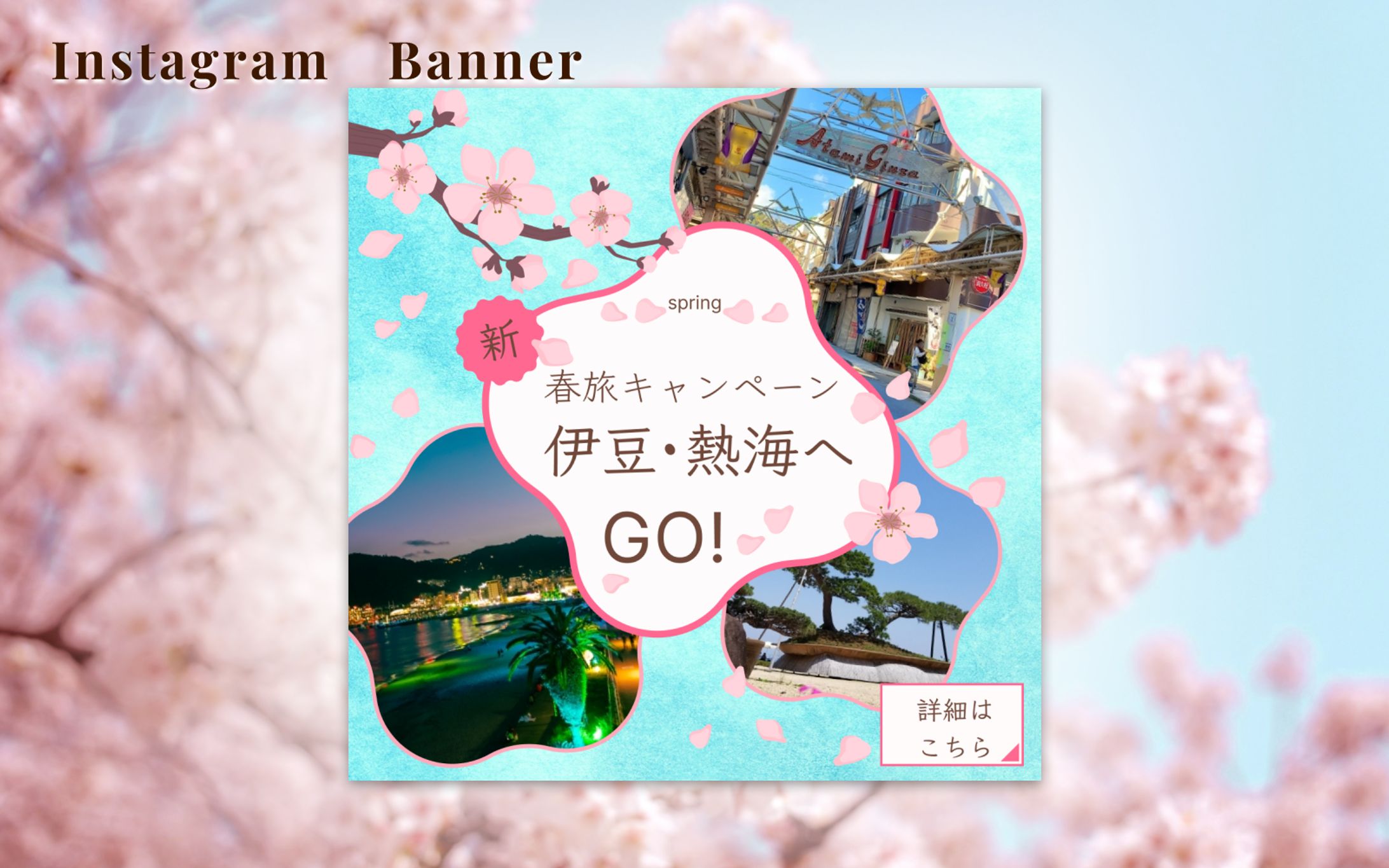 【Her tech課題】旅行バナー-1