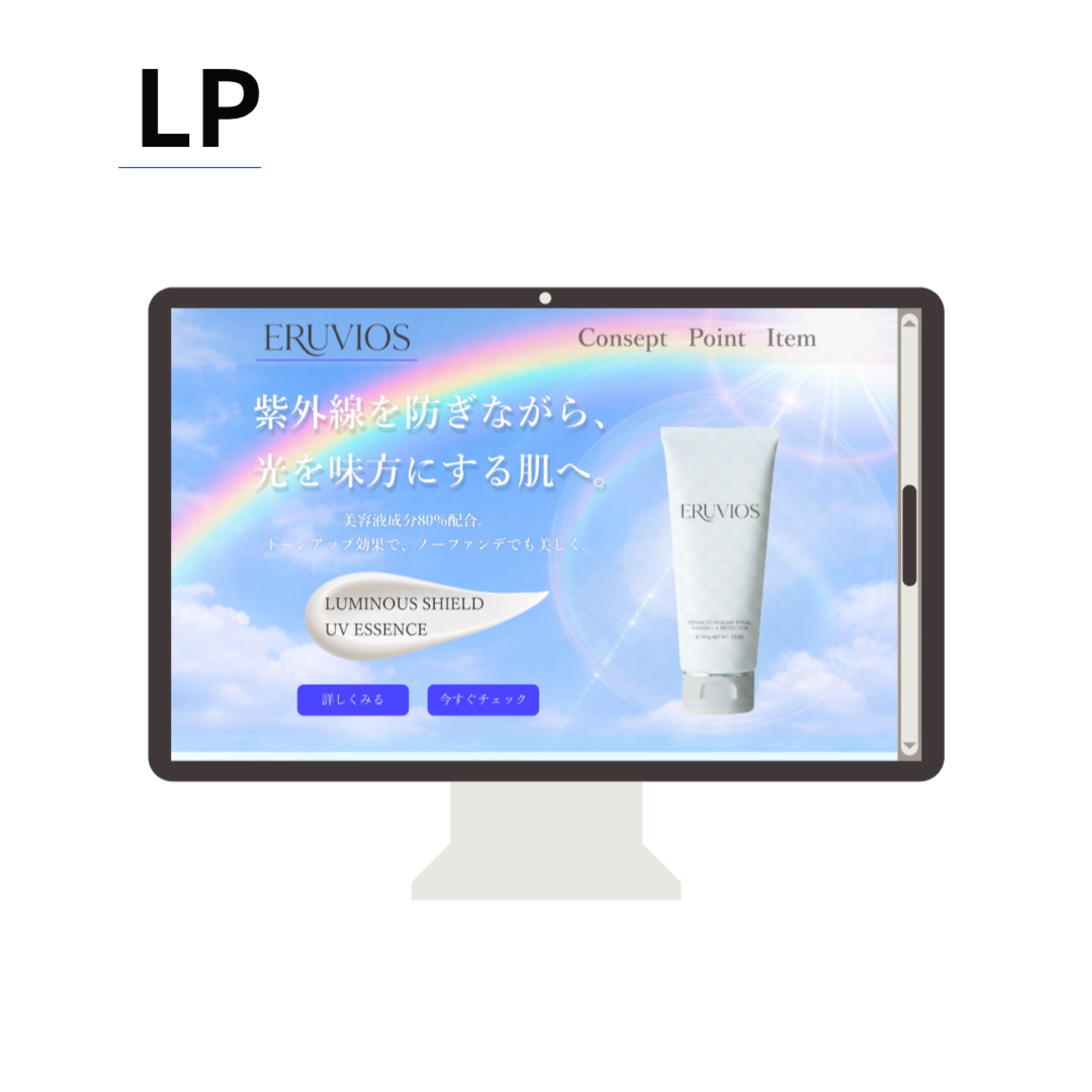 【架空案件】日焼け止めLP-1