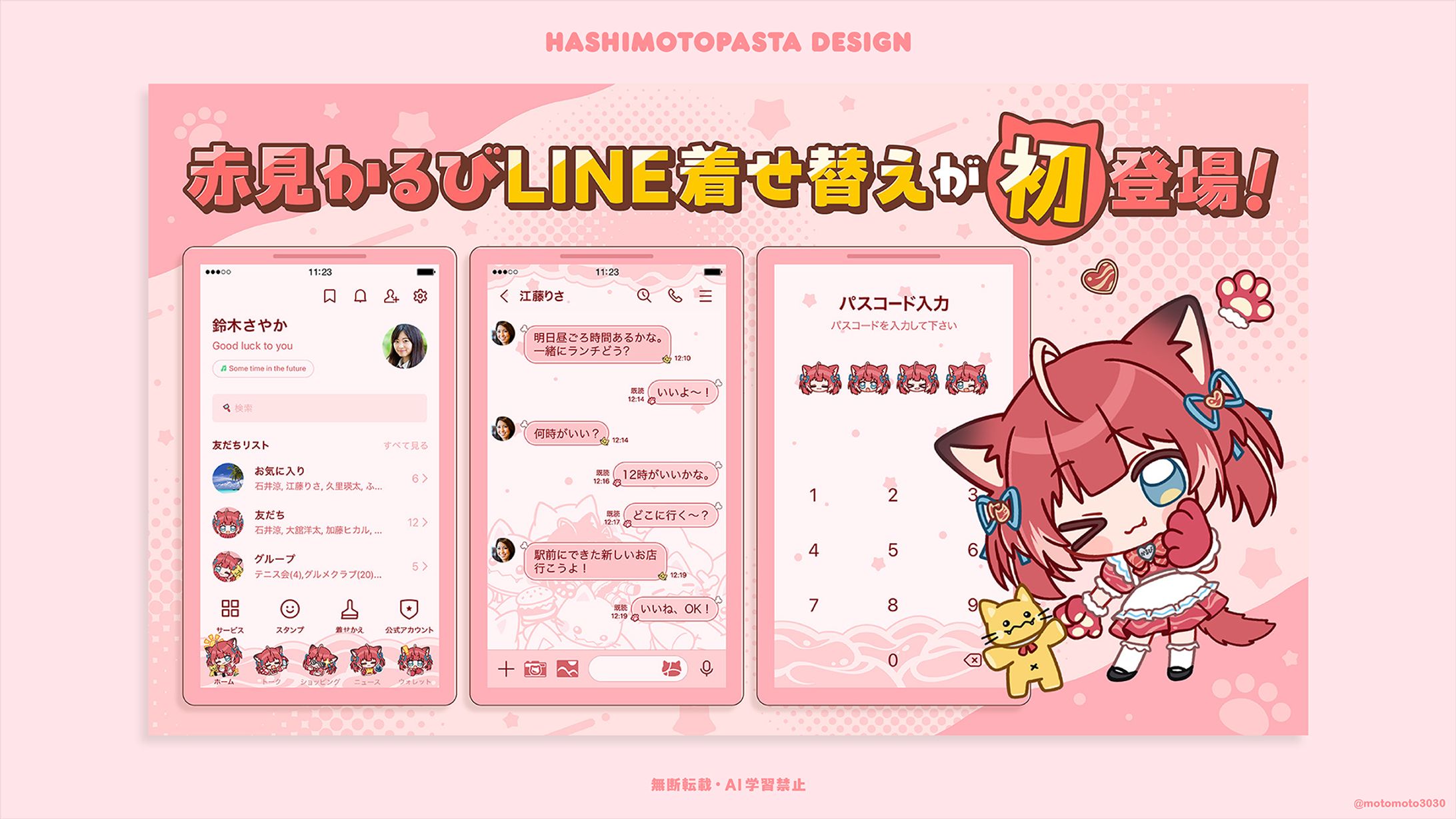 赤見かるび様 LINE 着せ替え告知画像-1