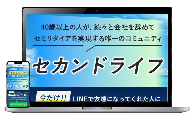 セカンドライフLP｜模擬制作