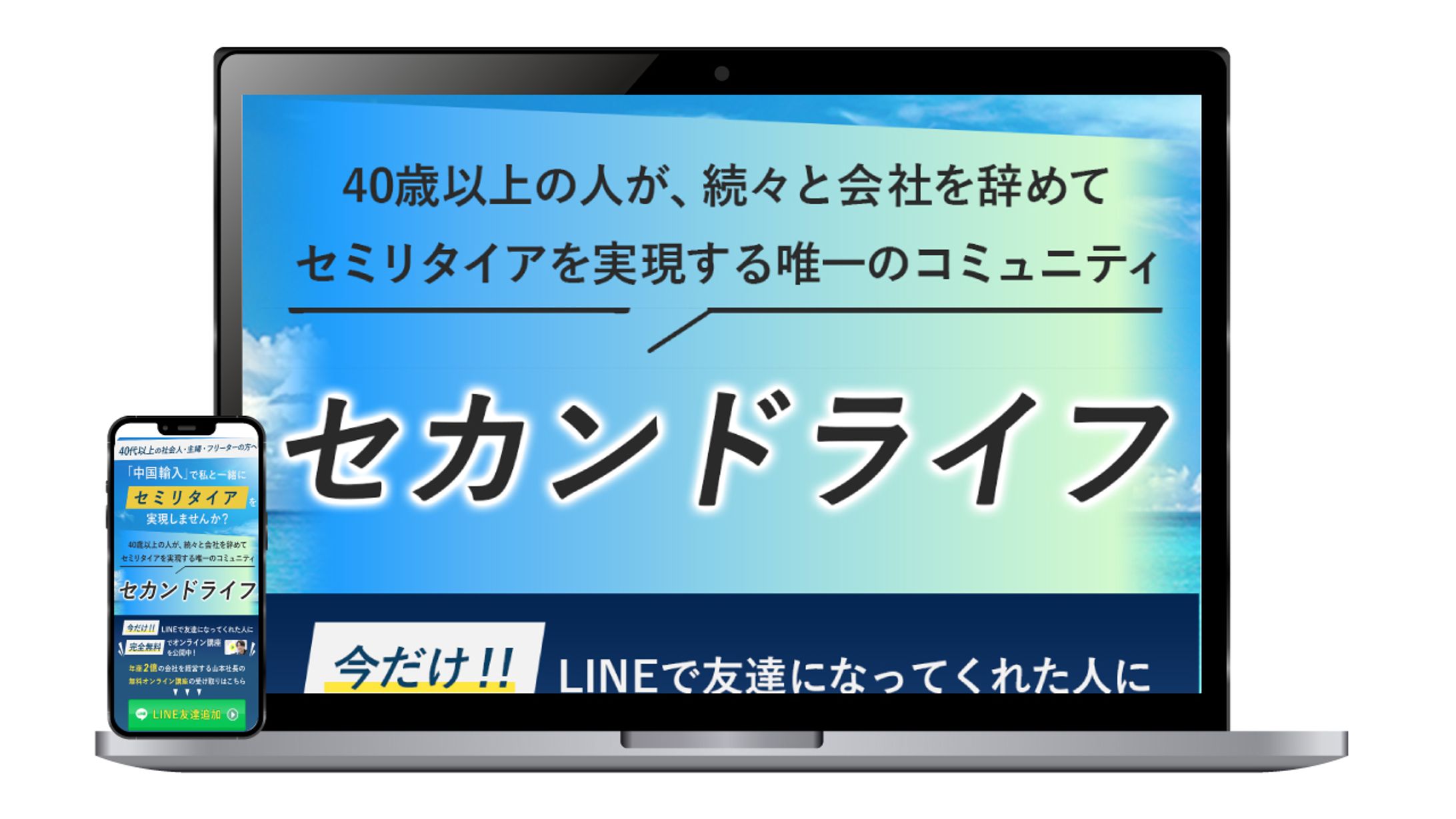 セカンドライフLP｜模擬制作-1