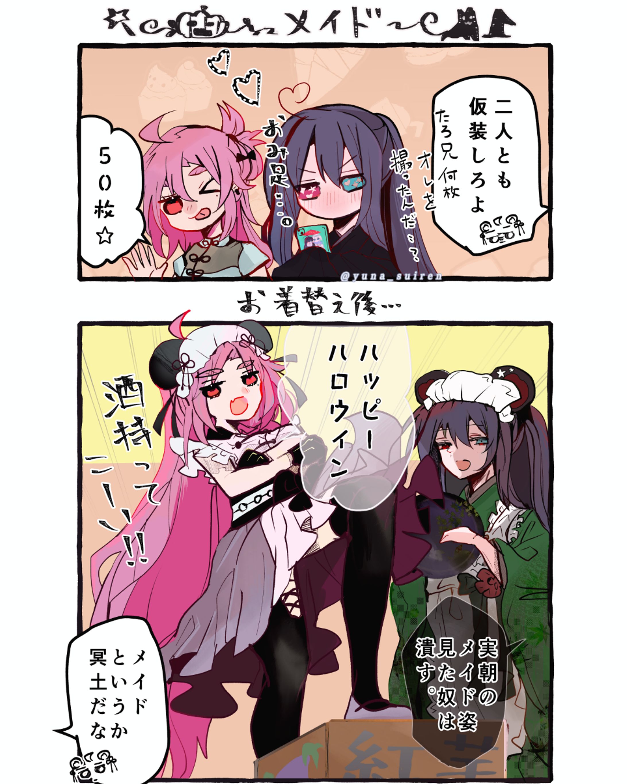 ハロウィンメイド漫画/Halloween Maid Cartoon-1