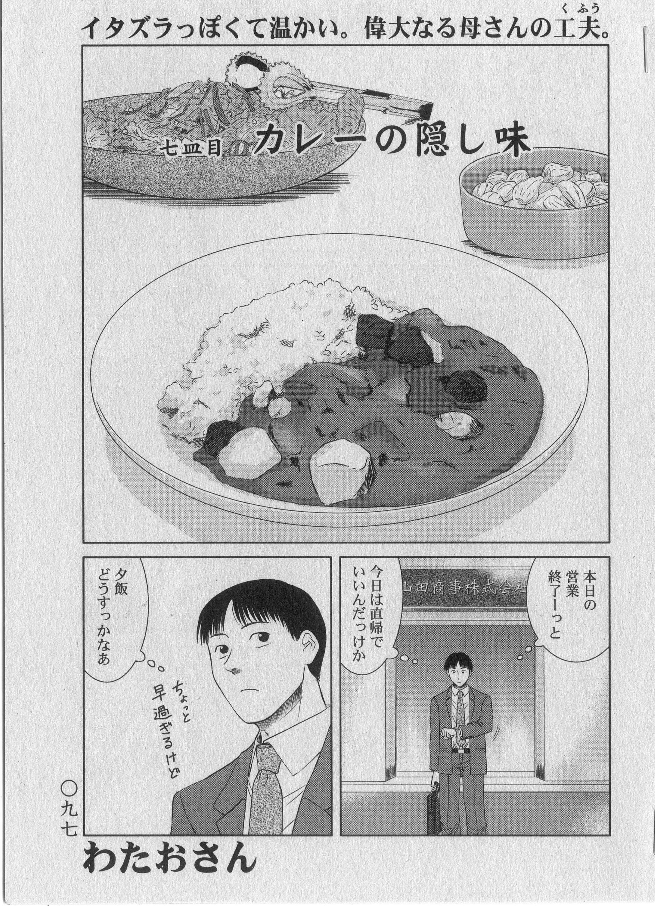 思い出食堂(少年画報社)へ2作品寄稿-1