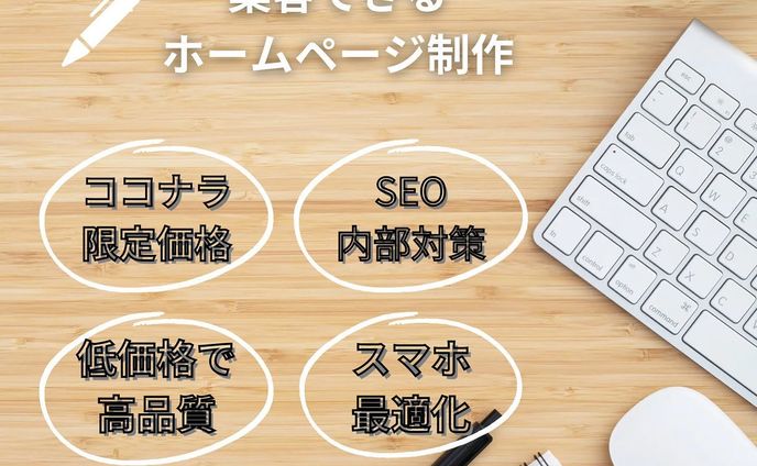 広告制作
目的がぱっと見てわかるように意識
