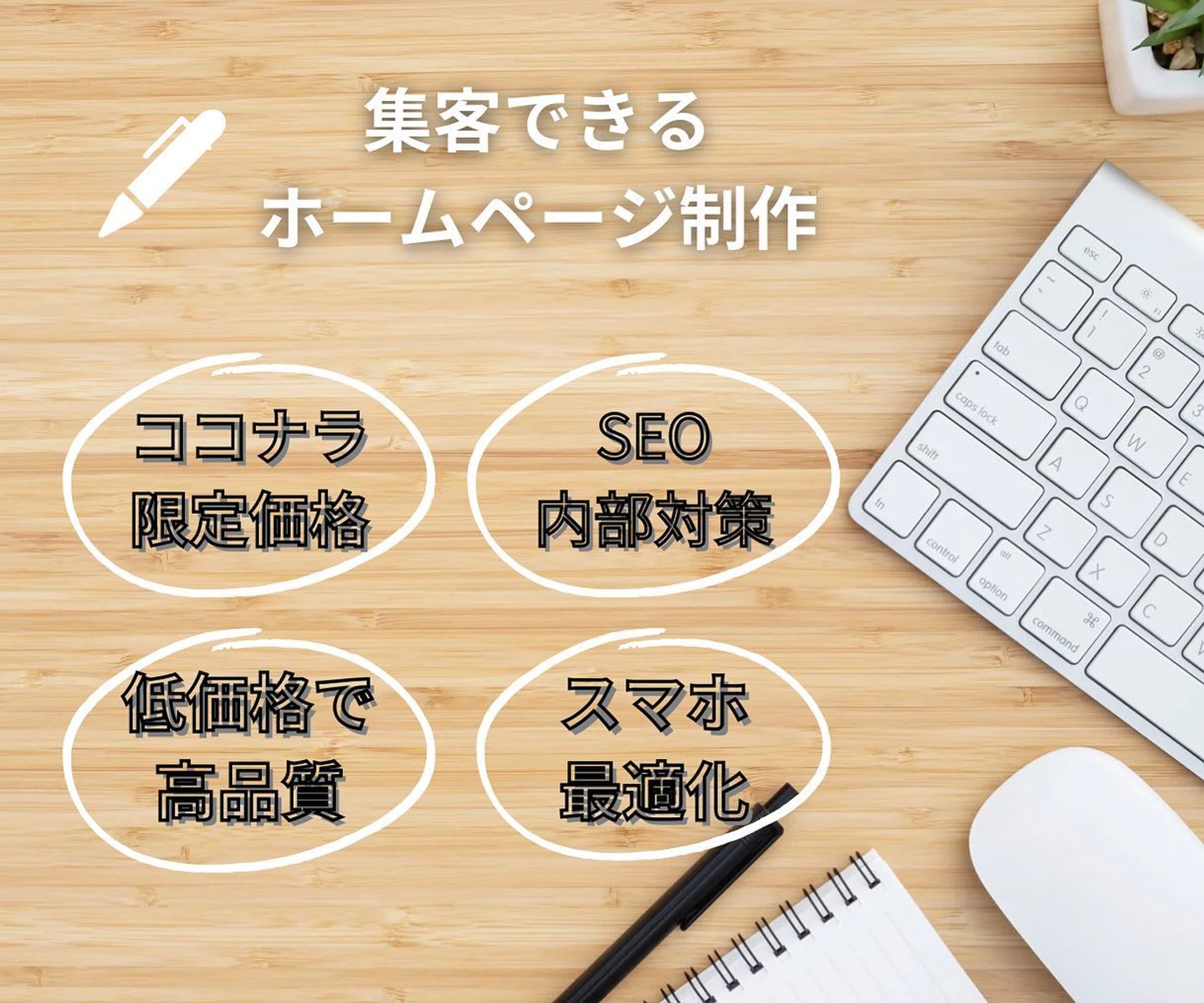 広告制作
目的がぱっと見てわかるように意識-1