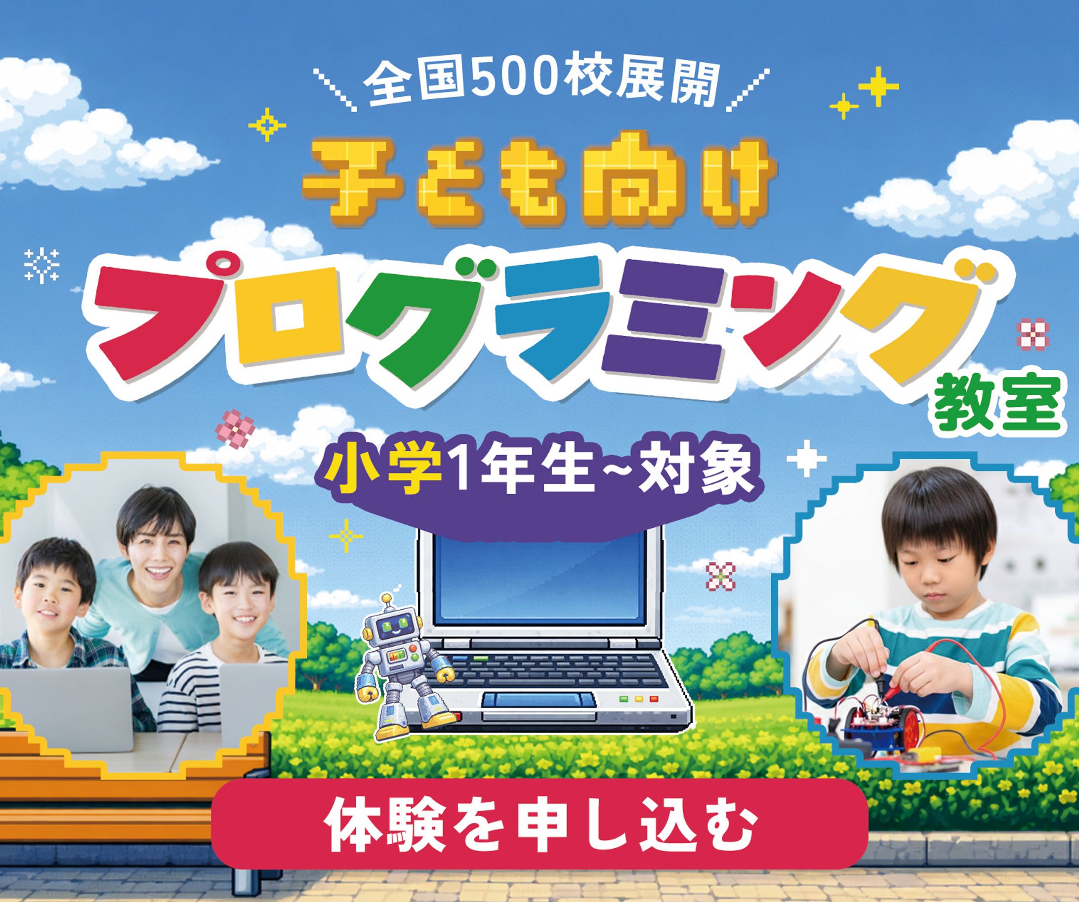 子ども向けプログラミングスクール-1