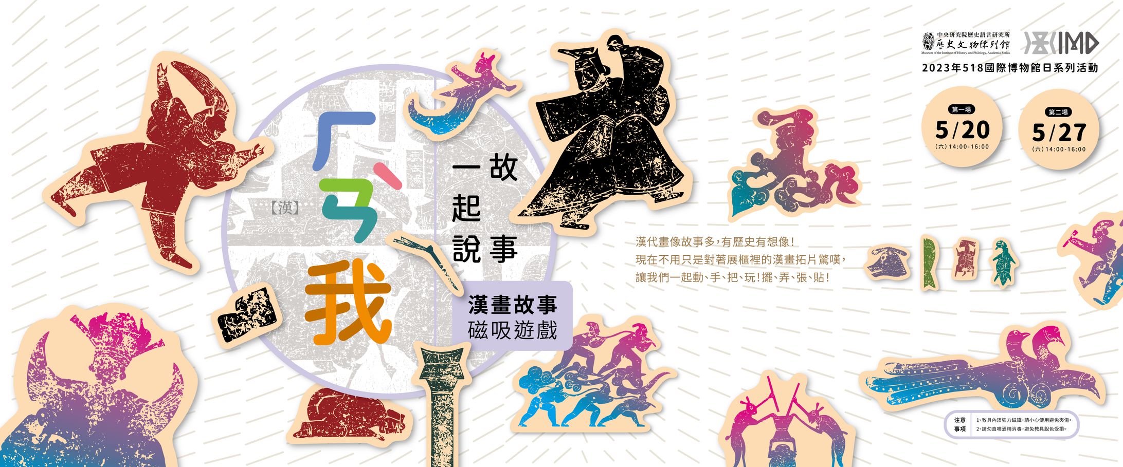 漢我一起說故事-1
