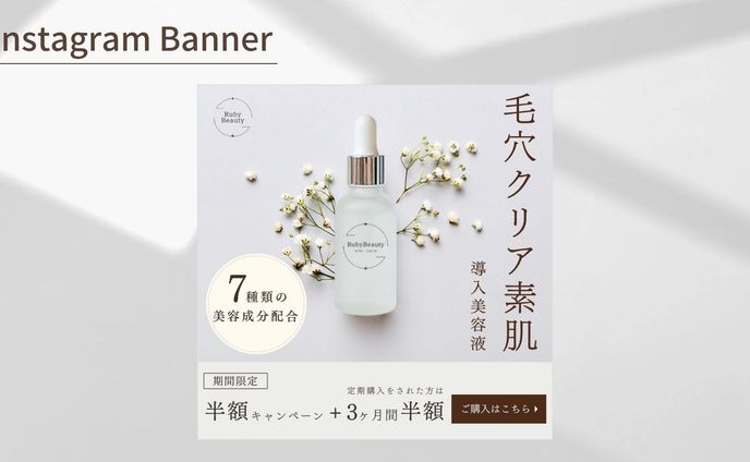 【HerTech 架空案件】美容化粧品バナー