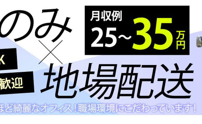 求人バナー