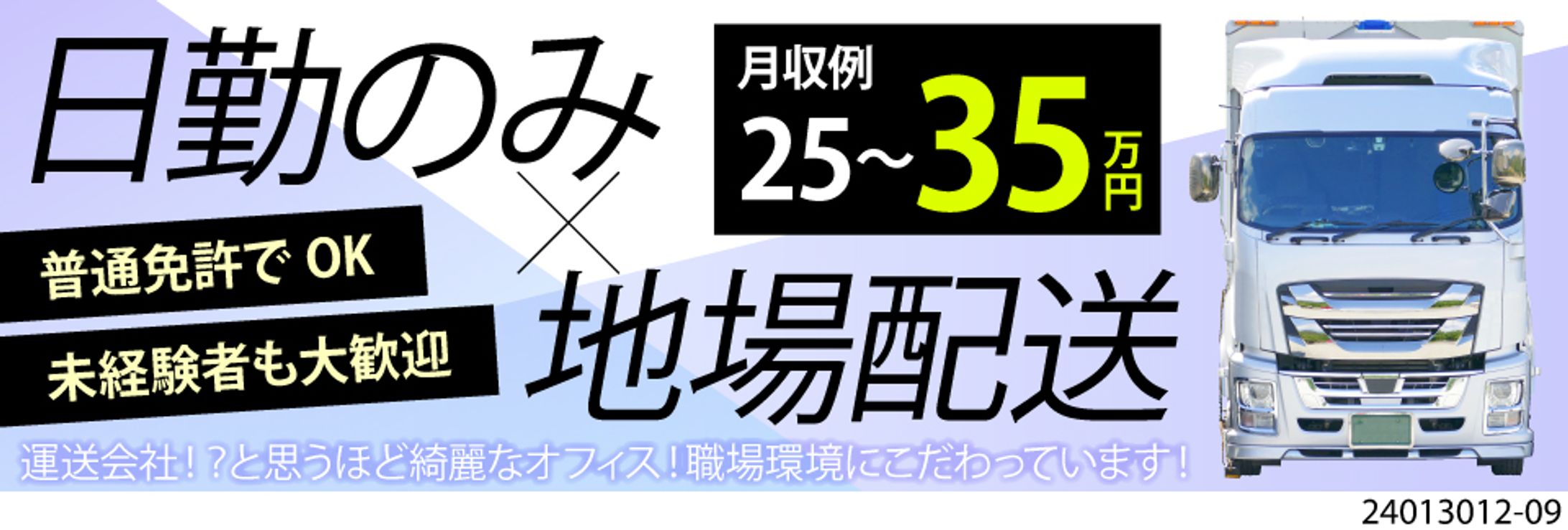 求人バナー-1