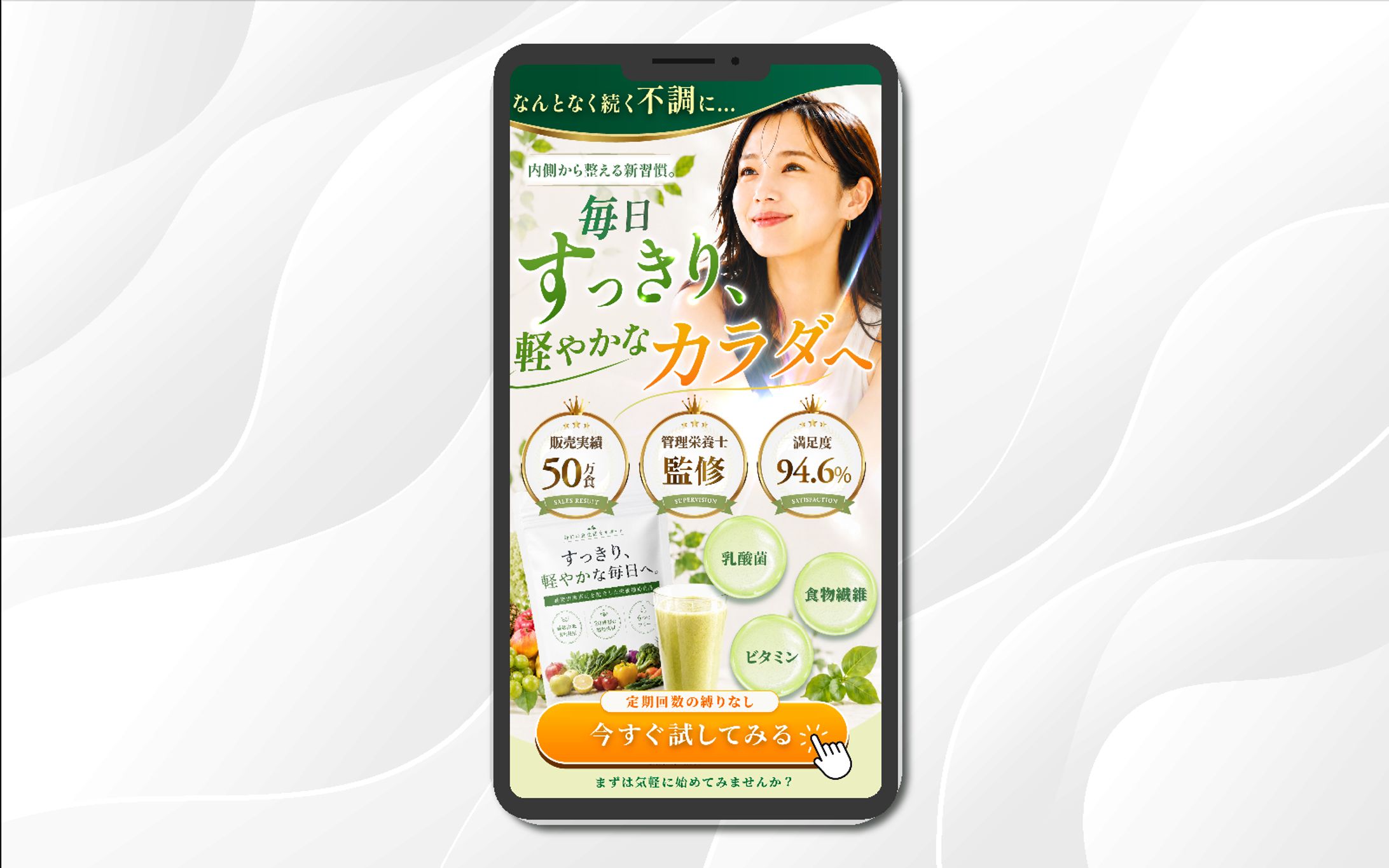 LP ｜ 健康食品（飲料）紹介（SP版）-1