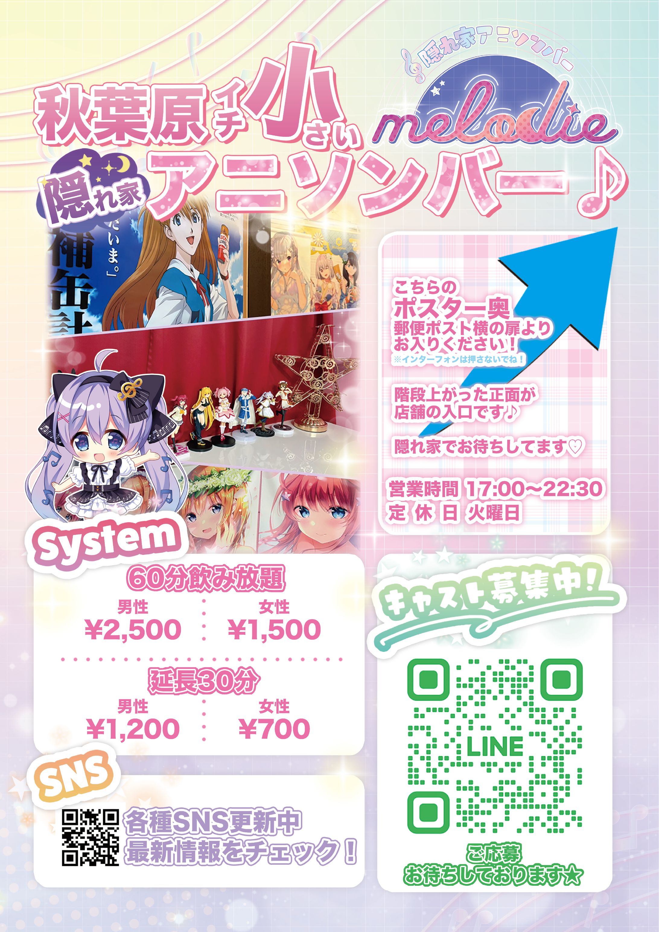 アニソンバーmelodeiポスター-1