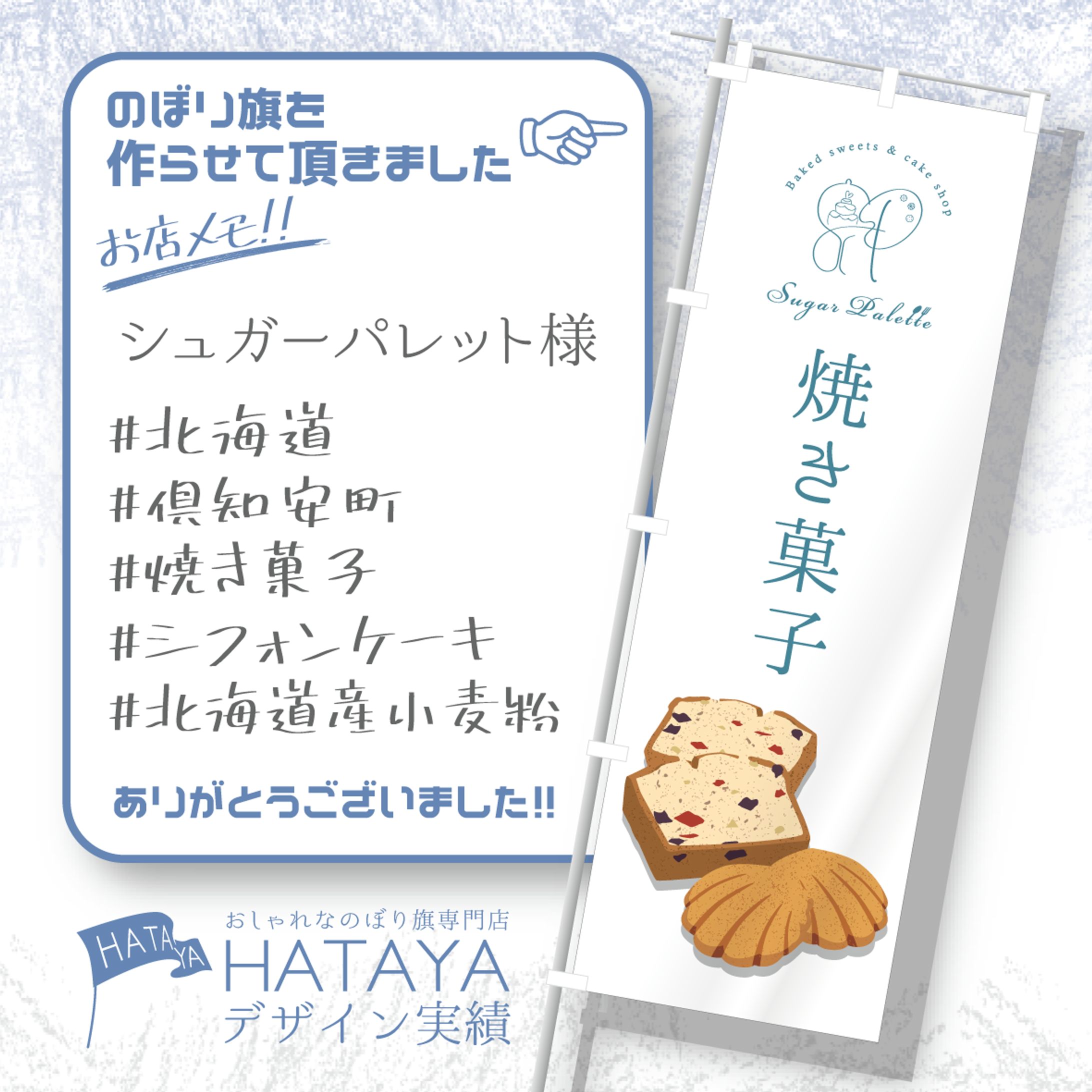 デザインオーダーのぼり旗-1