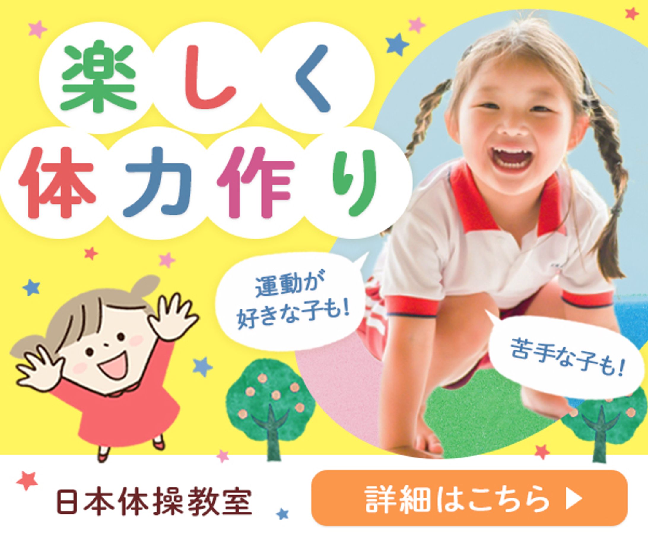 体操教室 - バナー-1