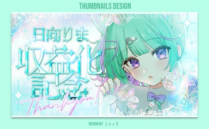 《Vlash》日向りま / 収益化記念サムネイルデザイン