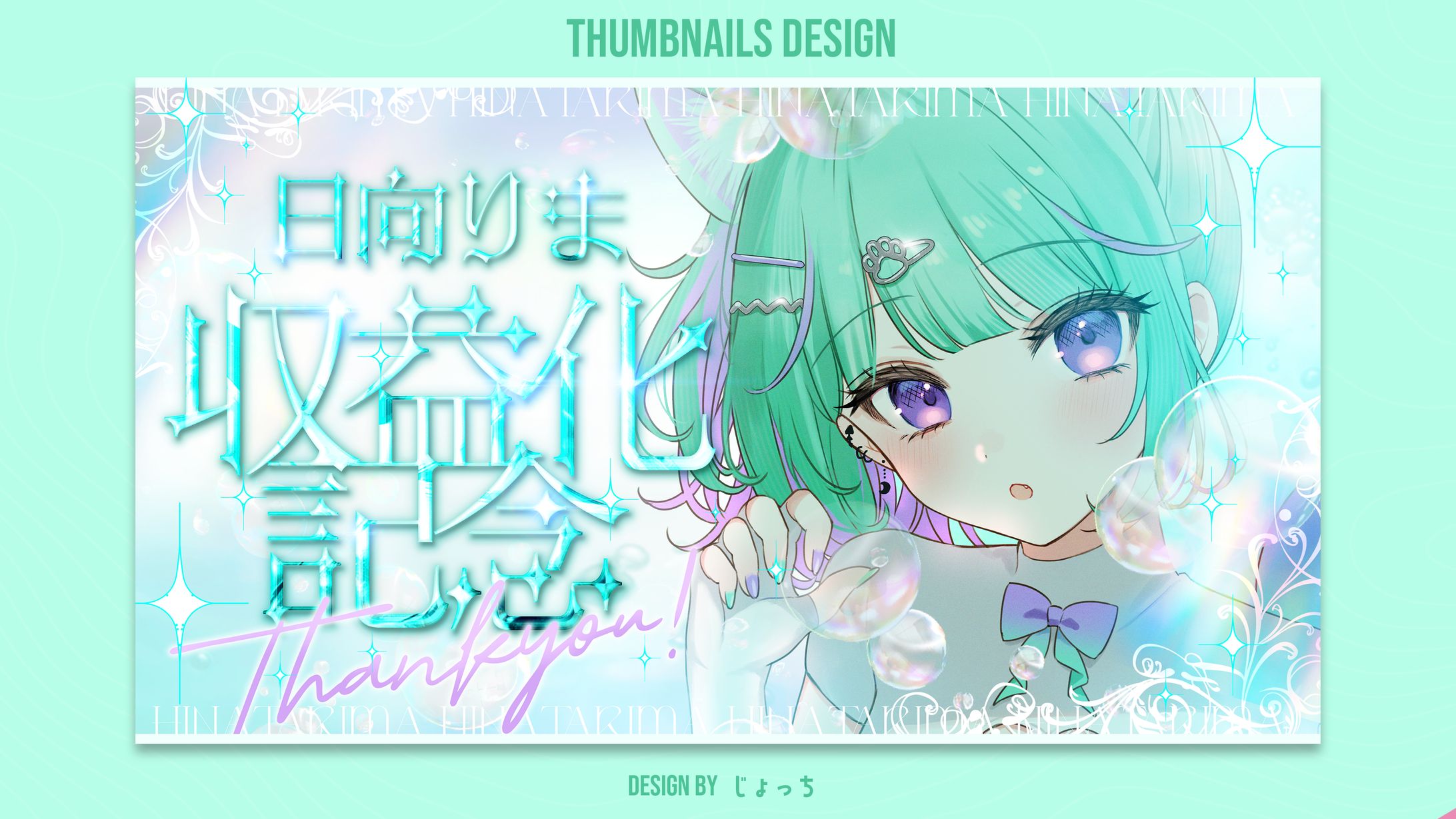 《Vlash》日向りま / 収益化記念サムネイルデザイン-1