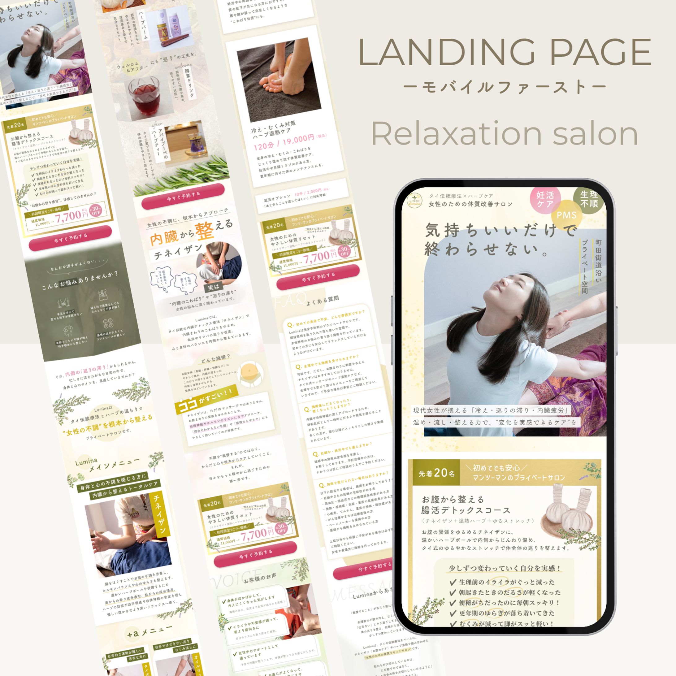 サロン系集客LP-1