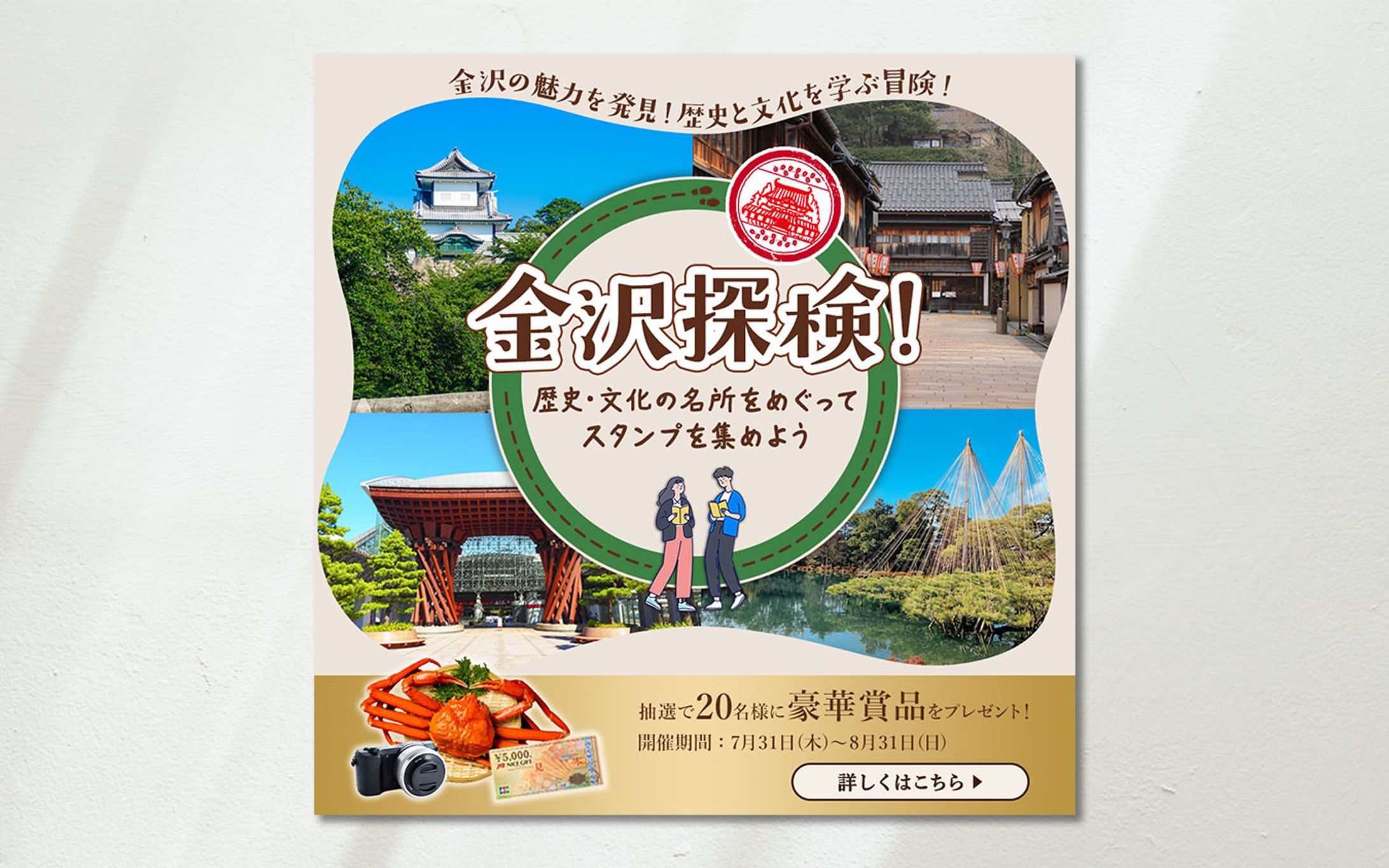 【サンプル】金沢スタンプラリーバナー-1