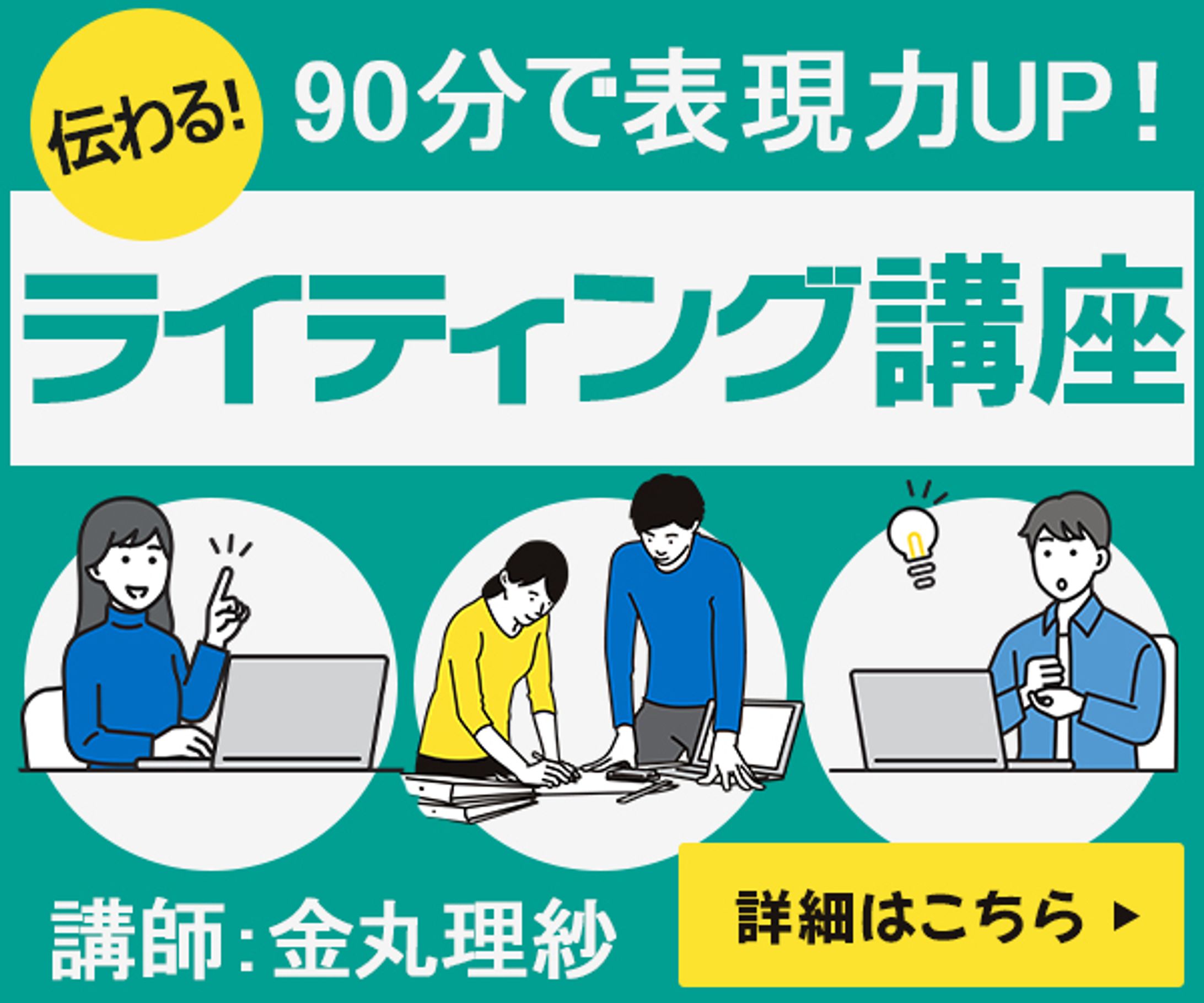 バナー：ライティング講座-1