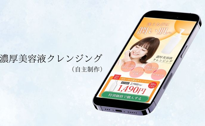濃厚美容液クレンジング(自主制作)